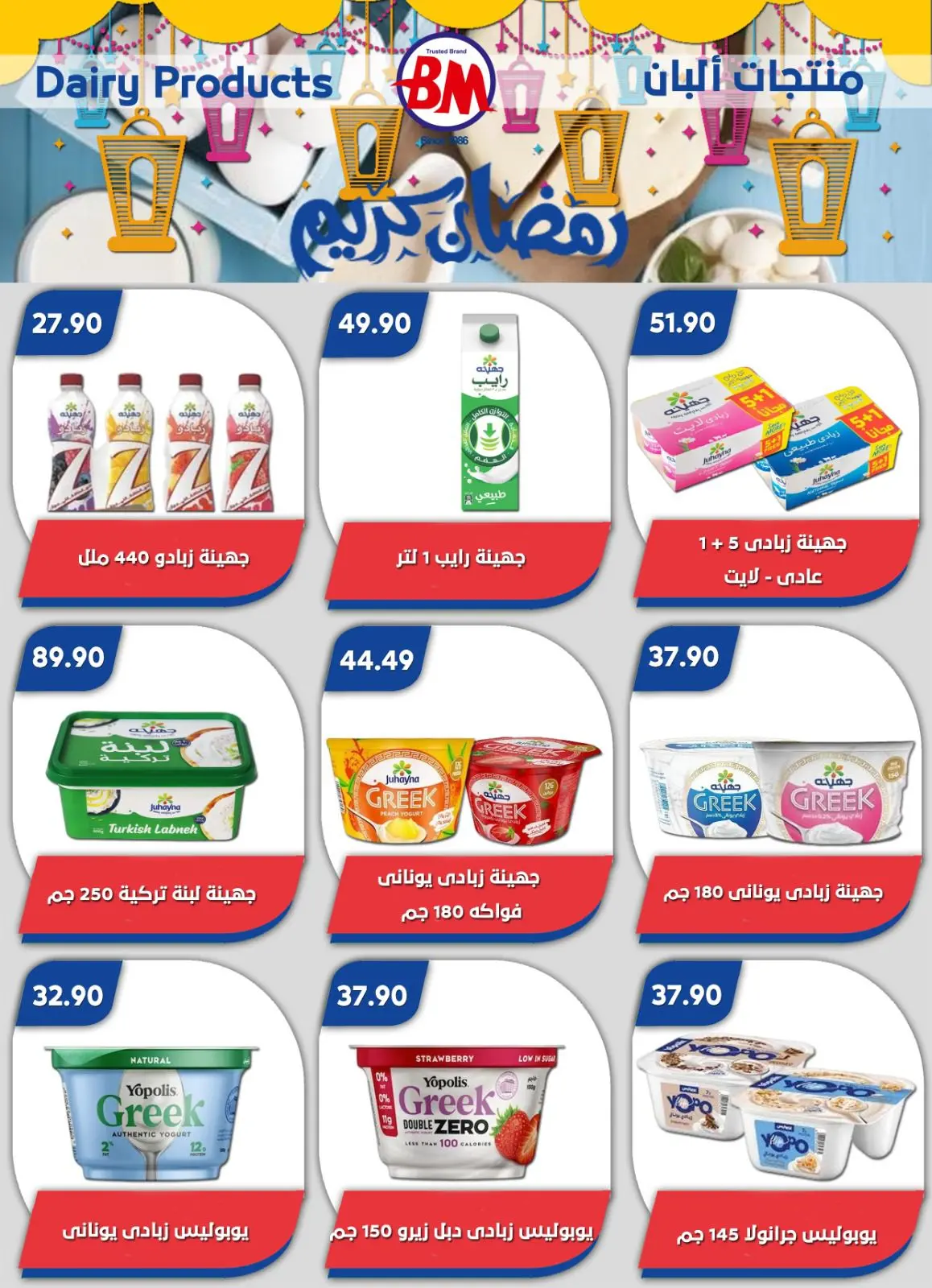 عروض باسم ماركت  القاهرة  من 5 حتى 22 مارس 2026 عروض رمضان كريم - صفحة 24