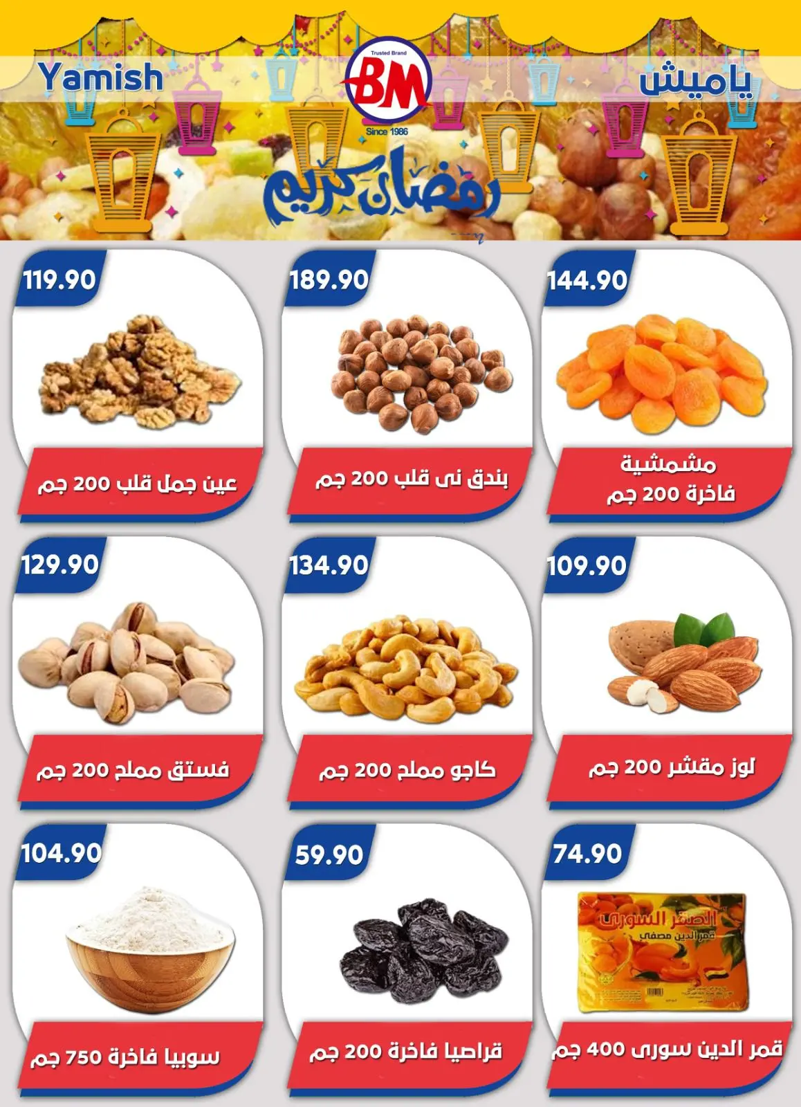 عروض باسم ماركت  القاهرة  من 5 حتى 22 مارس 2026 عروض رمضان كريم - صفحة 4