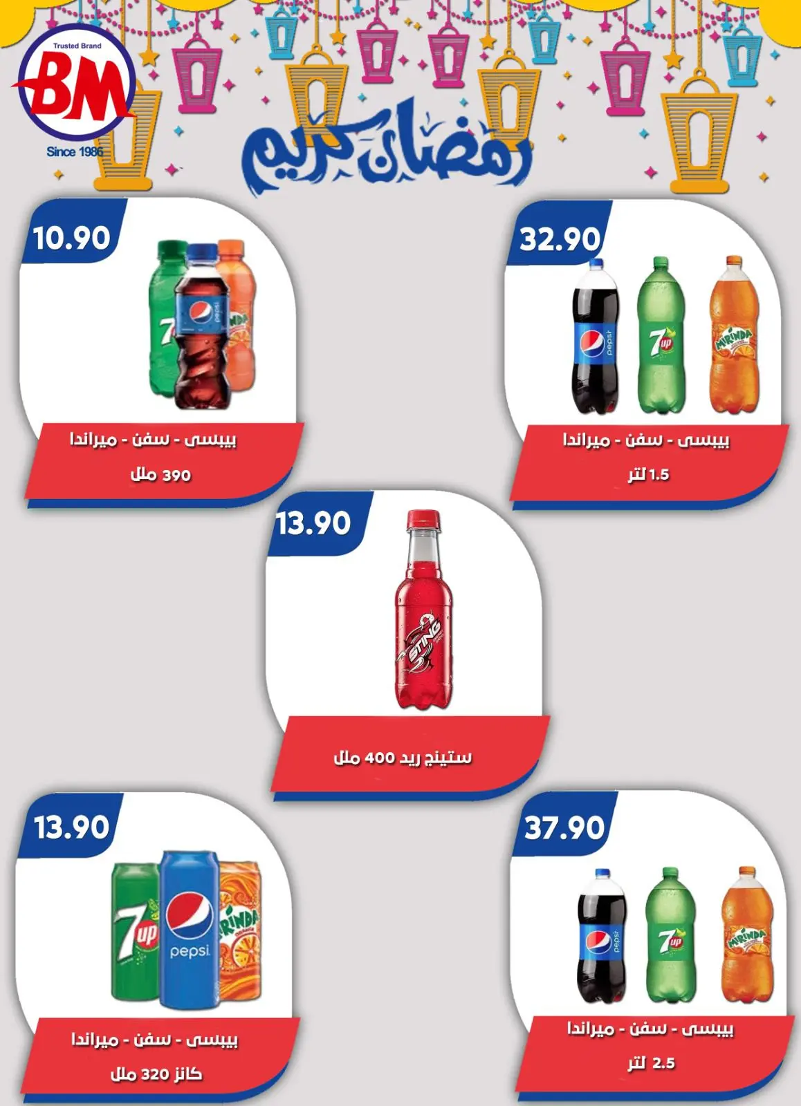 عروض باسم ماركت  القاهرة  من 5 حتى 22 مارس 2026 عروض رمضان كريم - صفحة 53