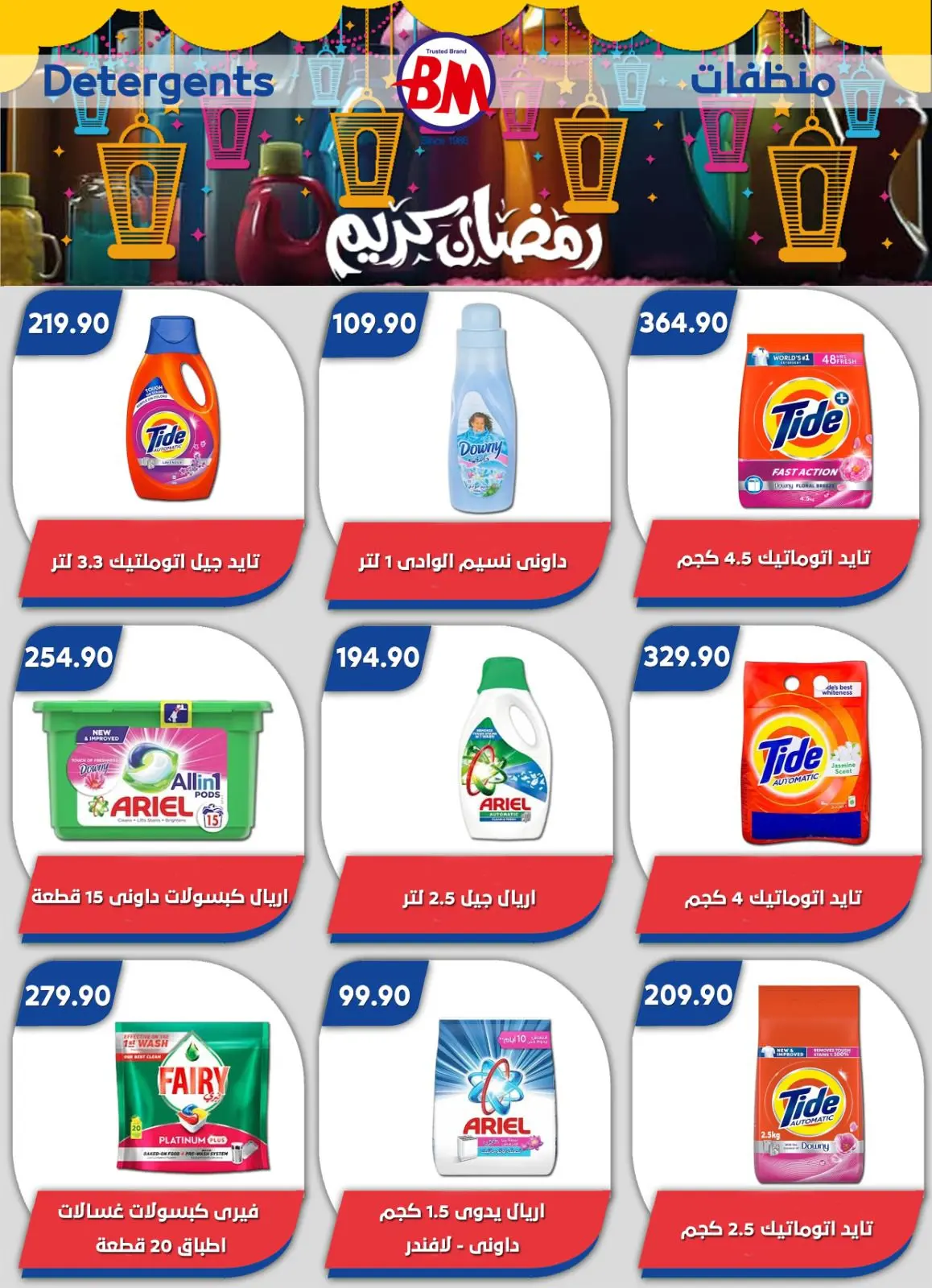 عروض باسم ماركت  القاهرة  من 5 حتى 22 مارس 2026 عروض رمضان كريم - صفحة 77