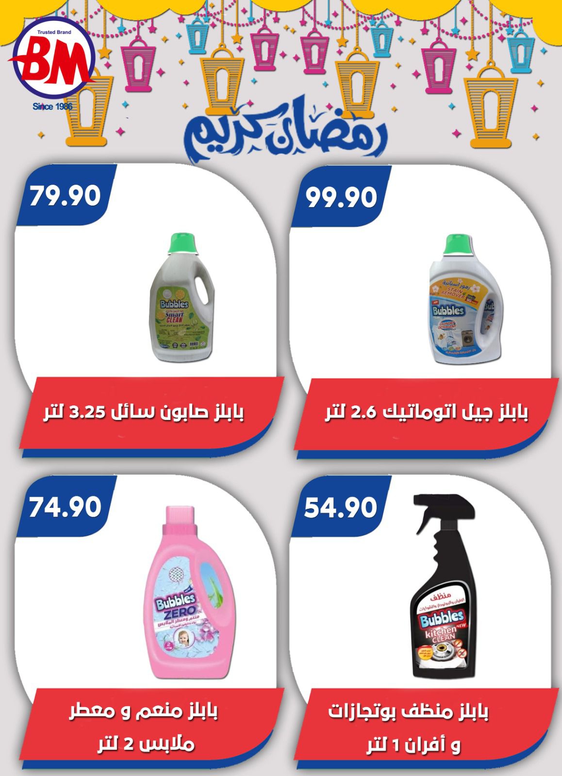 Ofertas de Mercado de Bassem  El Cairo  de 5 a 22 marzo Ofertas de Ramadán Kareem - Mercado de Bassem - Egipto - 5 marzo 2026 – 22 marzo 2026 - Página 78