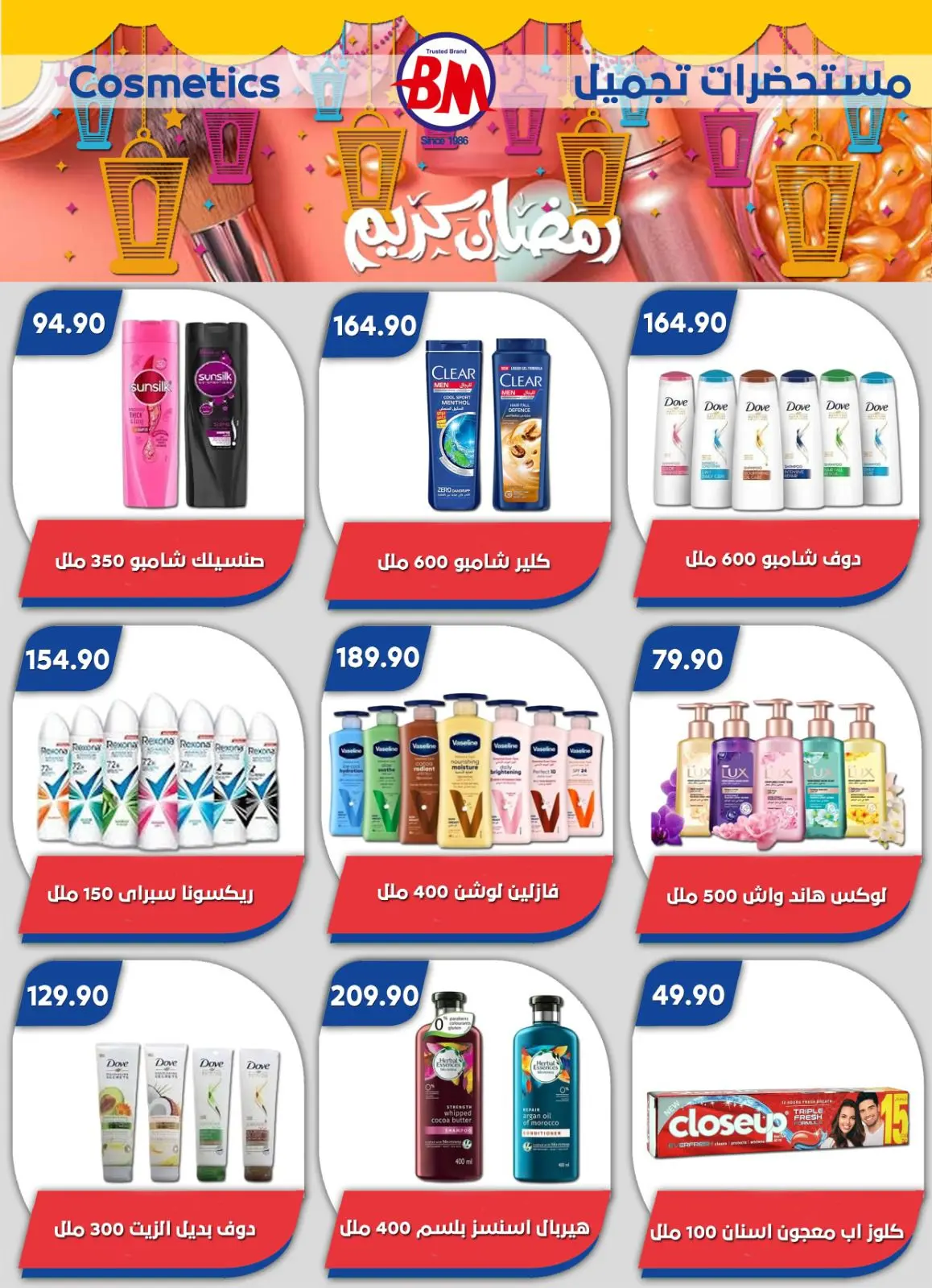 عروض باسم ماركت  القاهرة  من 5 حتى 22 مارس 2026 عروض رمضان كريم - صفحة 72