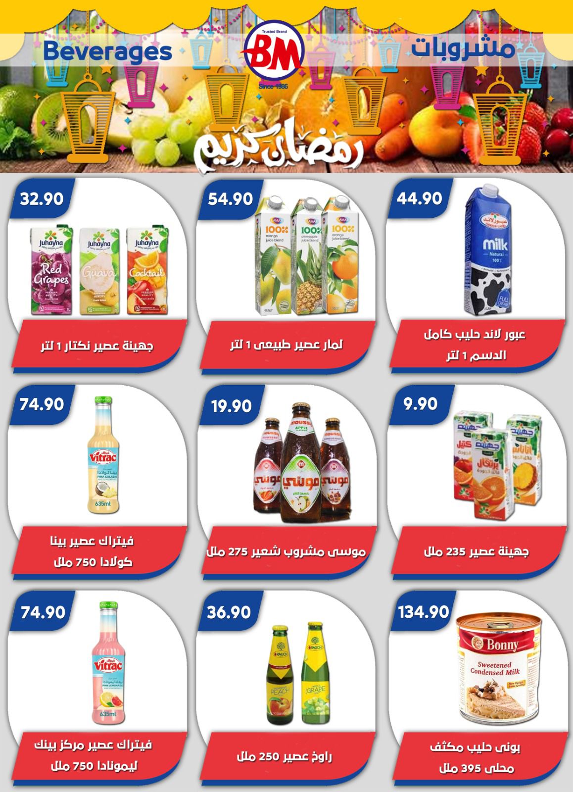 Ofertas de Mercado de Bassem  El Cairo  de 5 a 22 marzo Ofertas de Ramadán Kareem - Mercado de Bassem - Egipto - 5 marzo 2026 – 22 marzo 2026 - Página 55