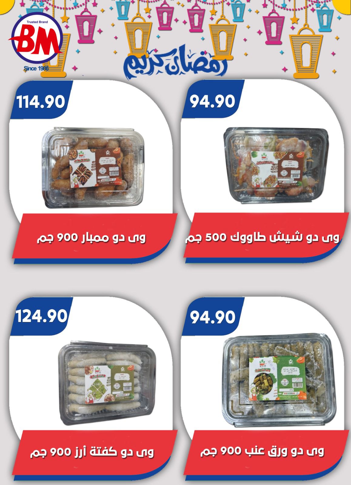 Ofertas de Mercado de Bassem  El Cairo  de 5 a 22 marzo Ofertas de Ramadán Kareem - Mercado de Bassem - Egipto - 5 marzo 2026 – 22 marzo 2026 - Página 39