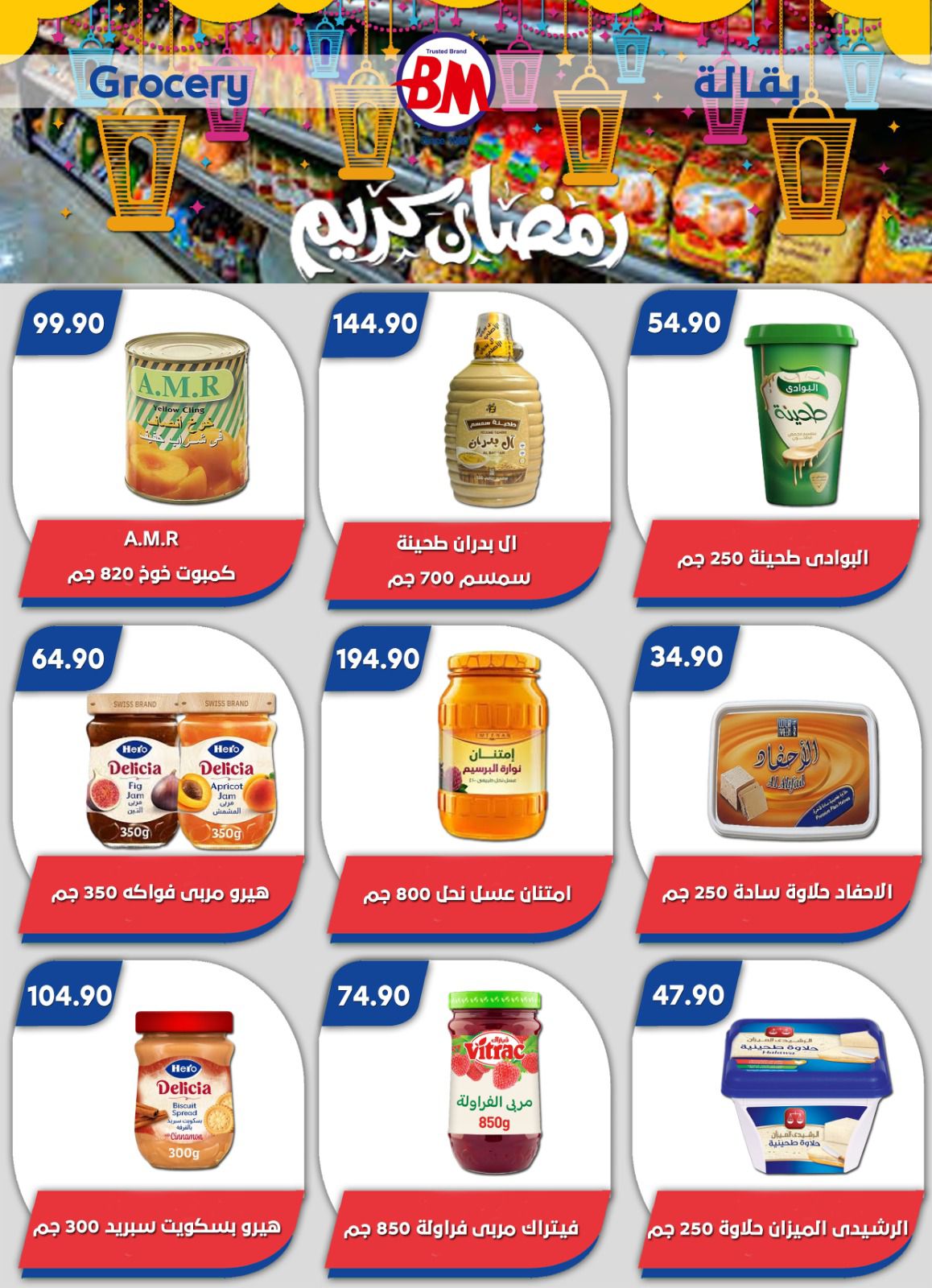Ofertas de Mercado de Bassem  El Cairo  de 5 a 22 marzo Ofertas de Ramadán Kareem - Mercado de Bassem - Egipto - 5 marzo 2026 – 22 marzo 2026 - Página 18