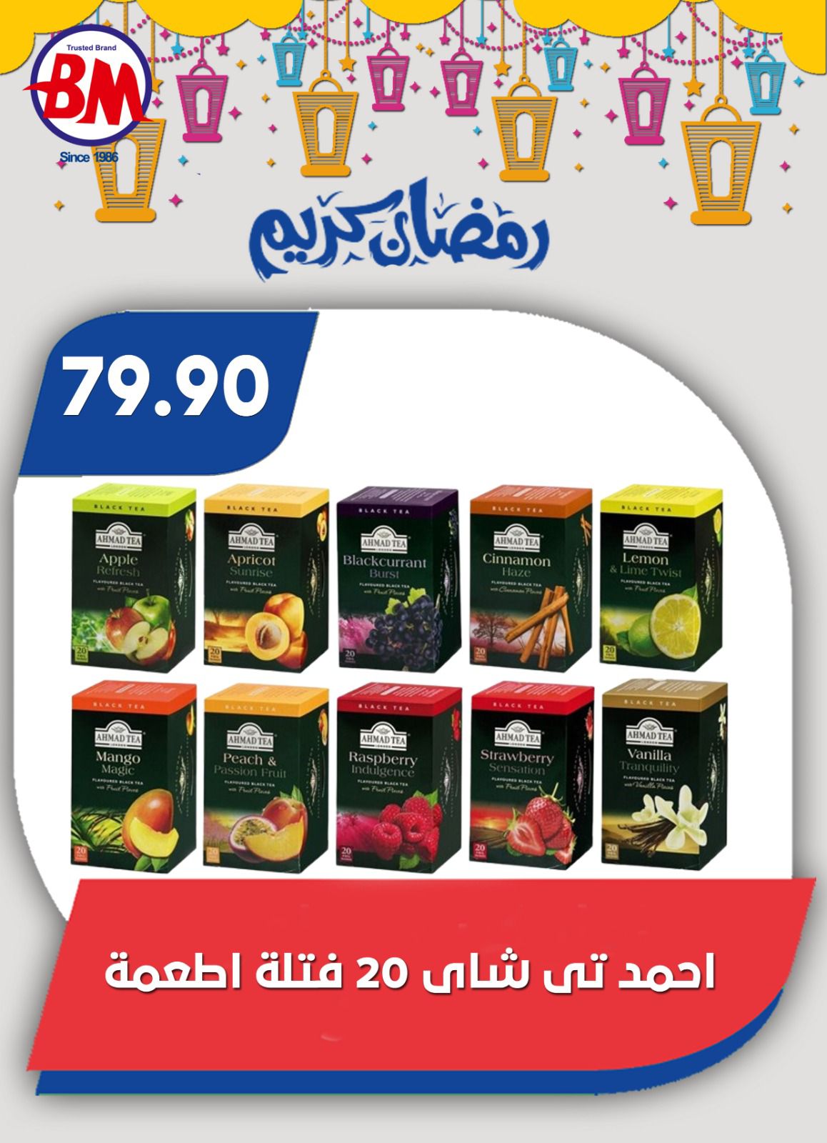 Ofertas de Mercado de Bassem  El Cairo  de 5 a 22 marzo Ofertas de Ramadán Kareem - Mercado de Bassem - Egipto - 5 marzo 2026 – 22 marzo 2026 - Página 48