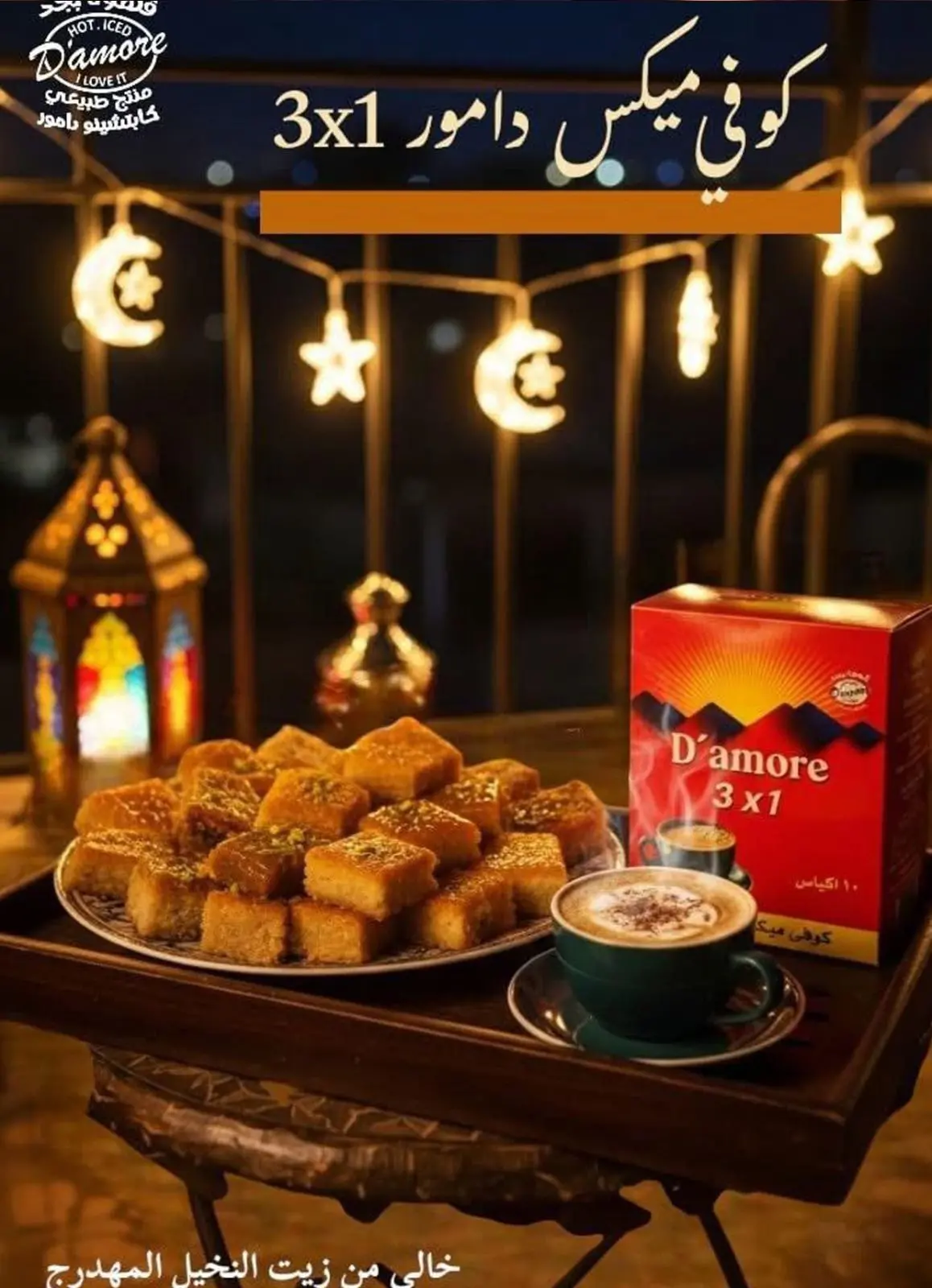 عروض باسم ماركت  القاهرة  من 5 حتى 22 مارس 2026 عروض رمضان كريم - صفحة 51