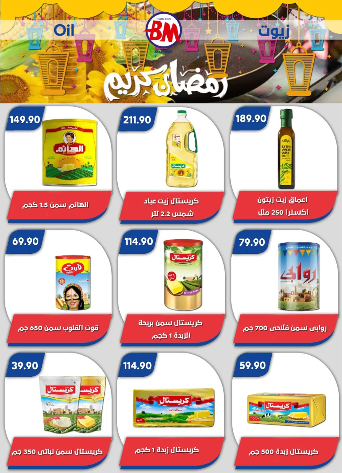 عروض باسم ماركت  القاهرة  من 5 حتى 22 مارس 2026 عروض رمضان كريم - صفحة 9