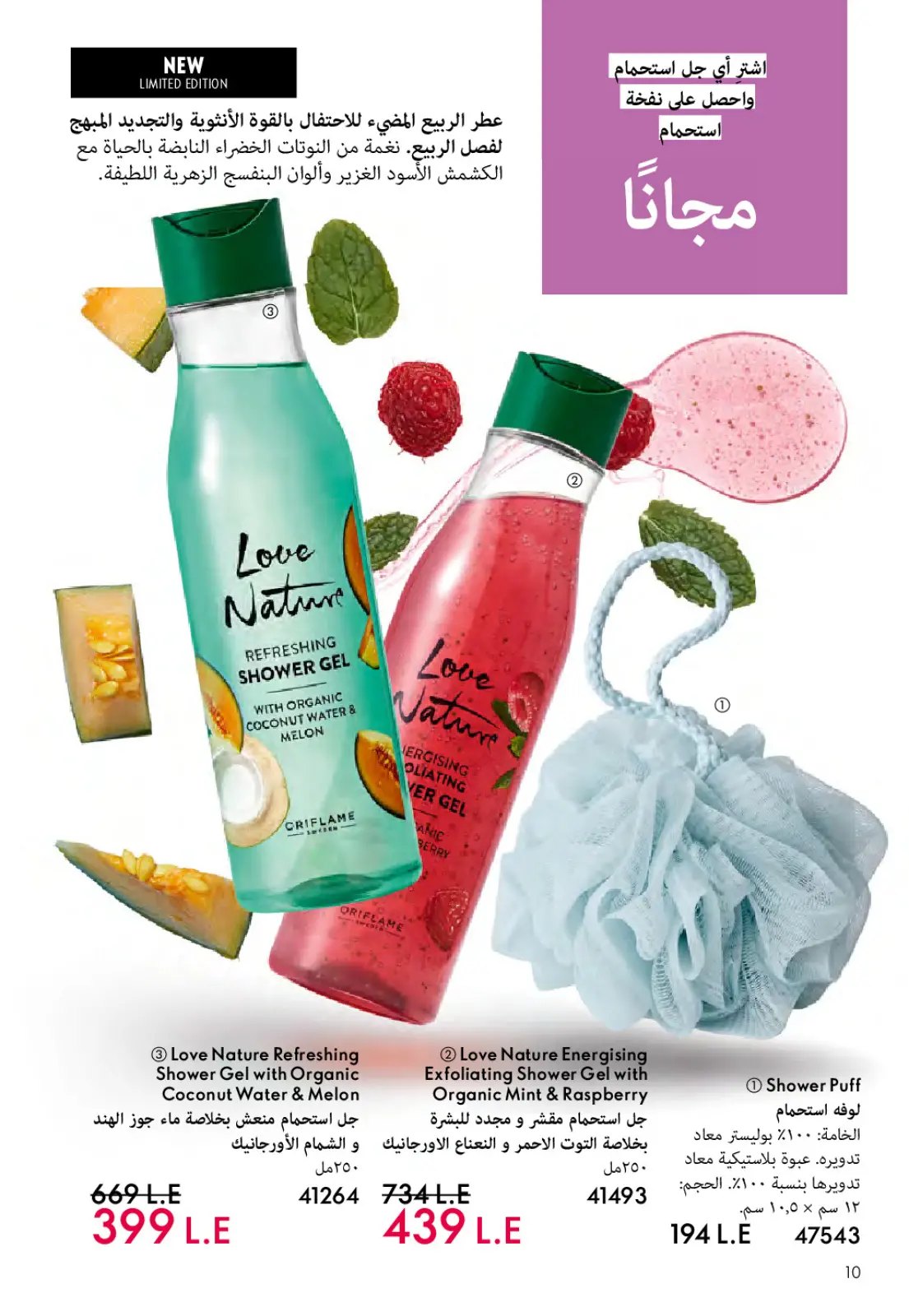 عروض اوريفليم مصر من 1 حتى 31 مارس 2026 كتالوج شهر مارس - صفحة 11