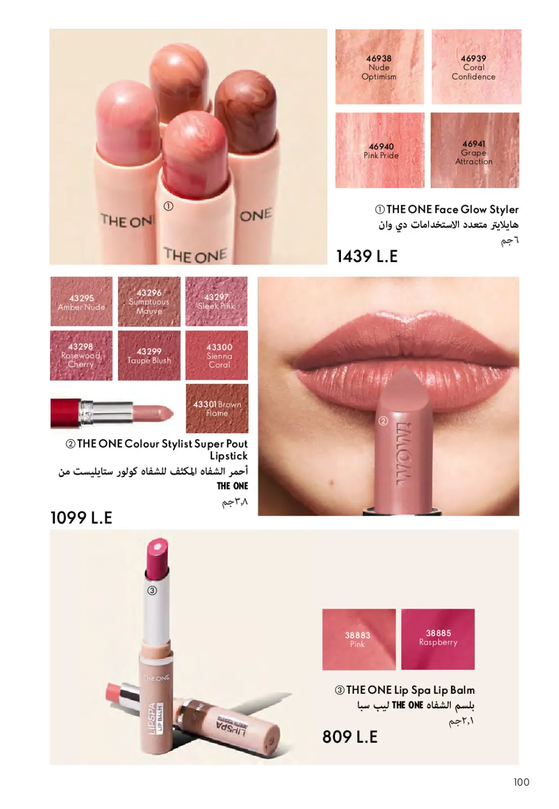 عروض اوريفليم مصر من 1 حتى 31 مارس 2026 كتالوج شهر مارس - صفحة 101