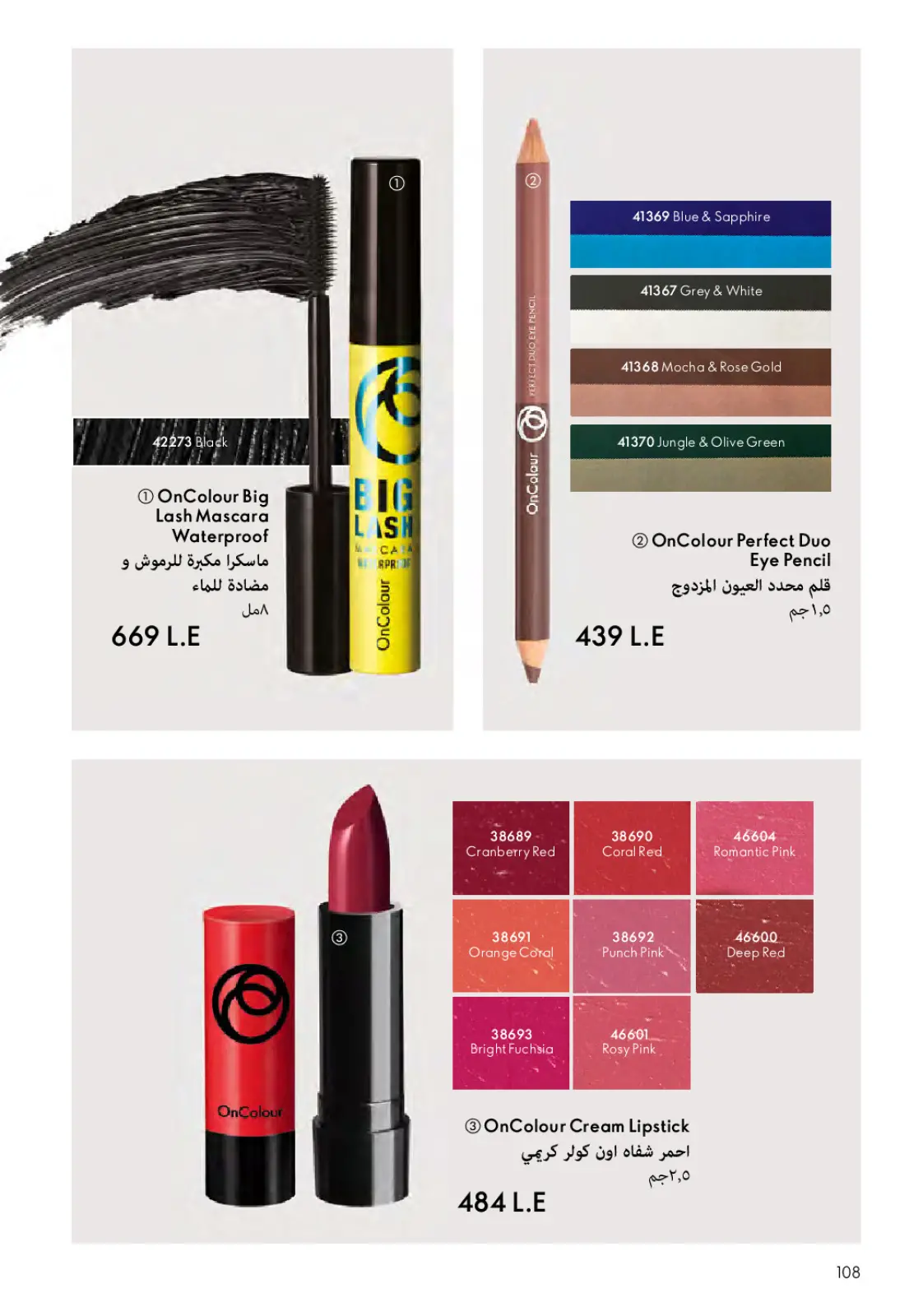 عروض اوريفليم مصر من 1 حتى 31 مارس 2026 كتالوج شهر مارس - صفحة 109