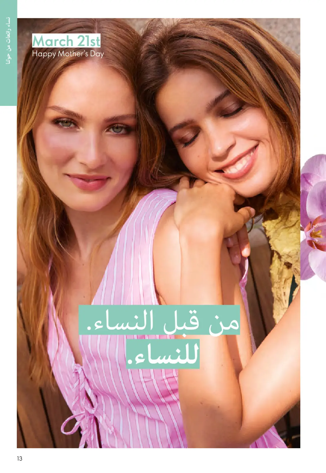 عروض اوريفليم مصر من 1 حتى 31 مارس 2026 كتالوج شهر مارس - صفحة 12