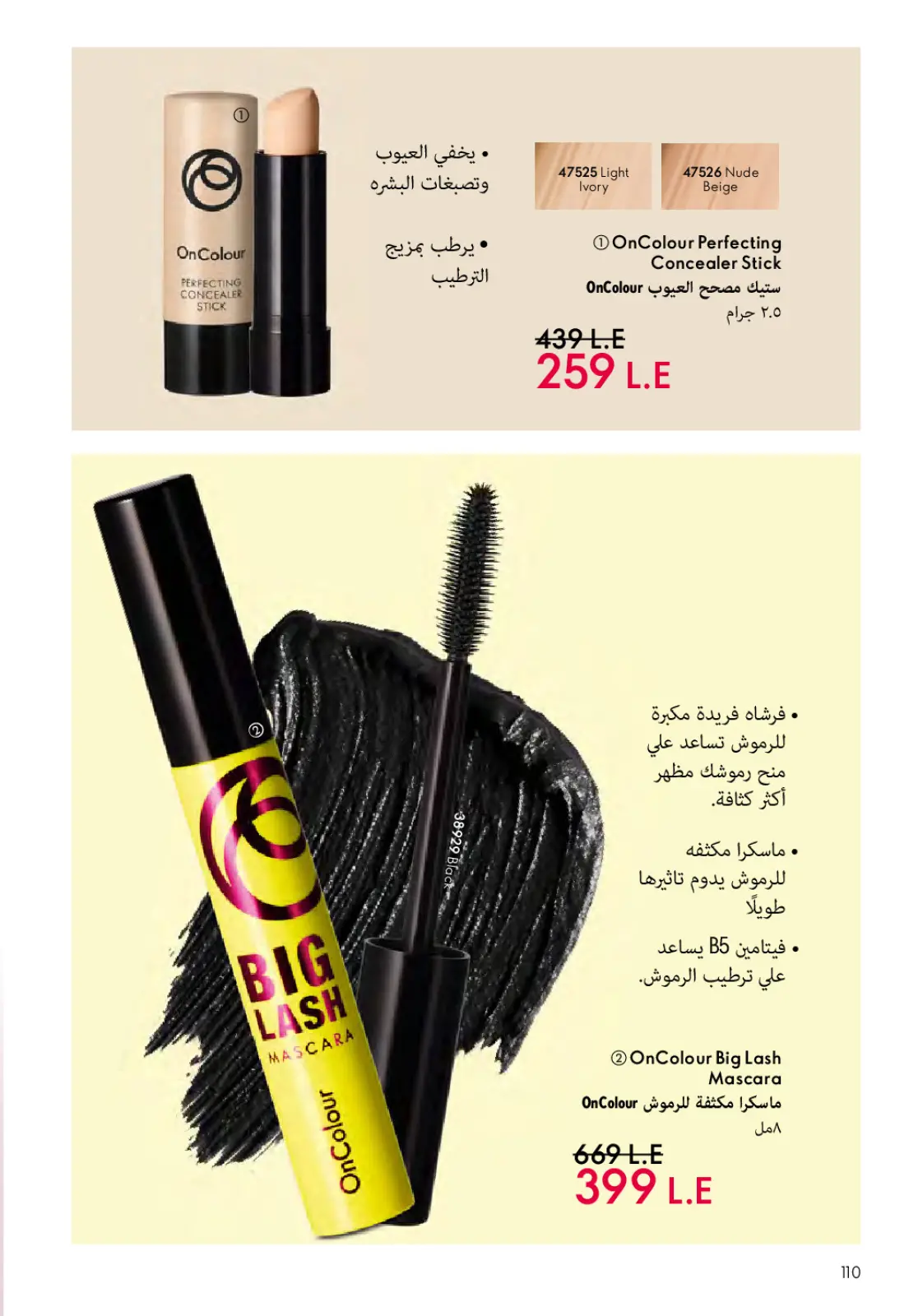 عروض اوريفليم مصر من 1 حتى 31 مارس 2026 كتالوج شهر مارس - صفحة 111