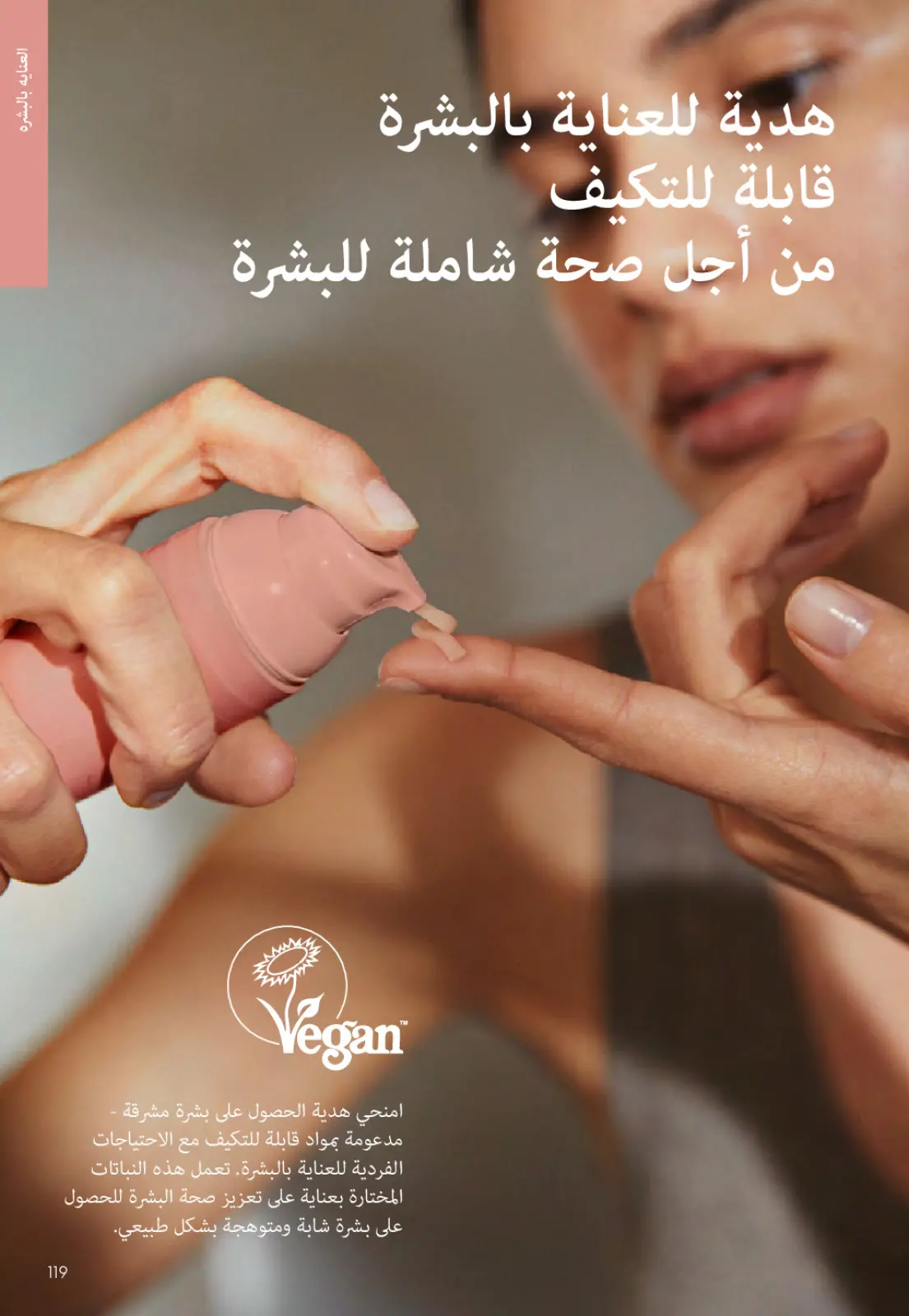 عروض اوريفليم مصر من 1 حتى 31 مارس 2026 كتالوج شهر مارس - صفحة 118