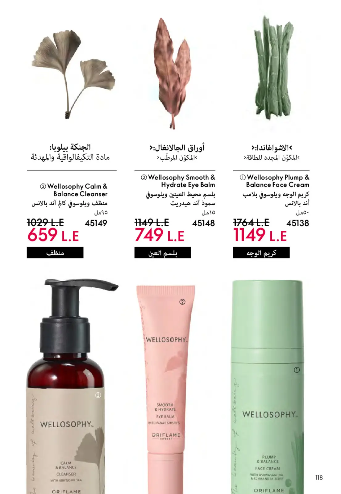 عروض اوريفليم مصر من 1 حتى 31 مارس 2026 كتالوج شهر مارس - صفحة 119