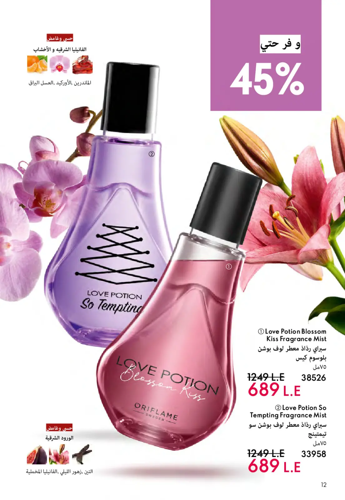 عروض اوريفليم مصر من 1 حتى 31 مارس 2026 كتالوج شهر مارس - صفحة 13