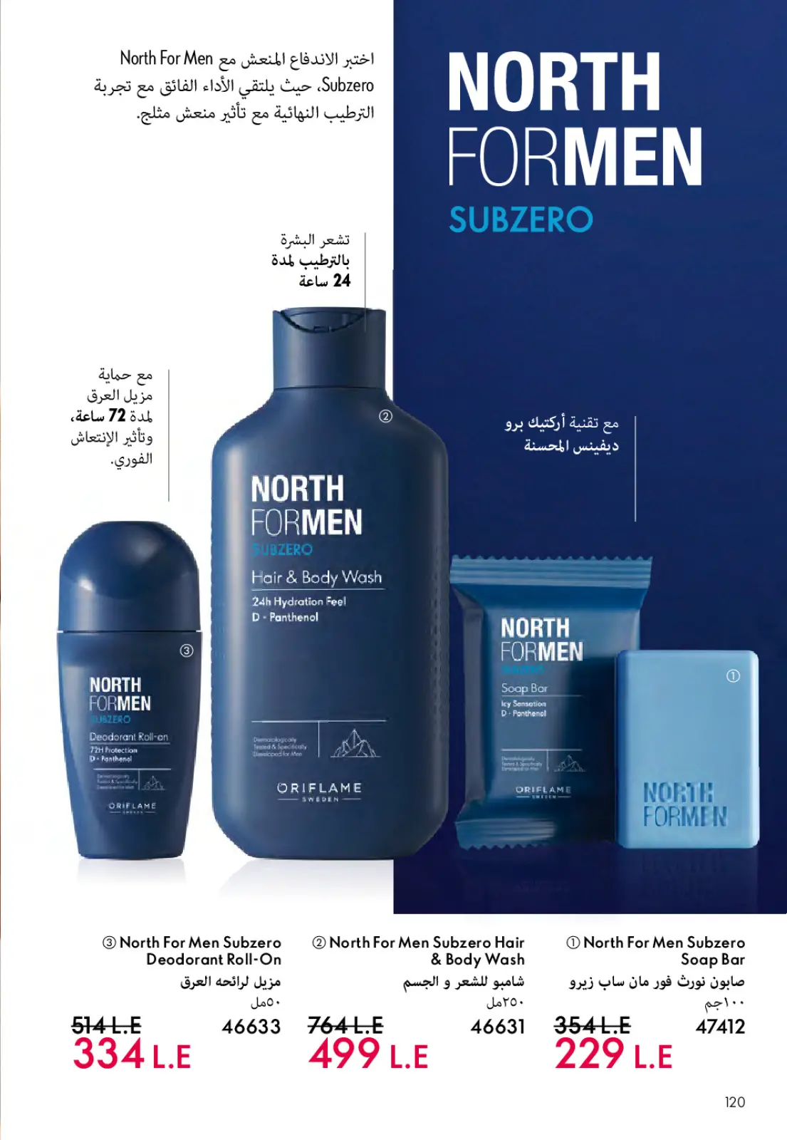 عروض اوريفليم مصر من 1 حتى 31 مارس 2026 كتالوج شهر مارس - صفحة 121