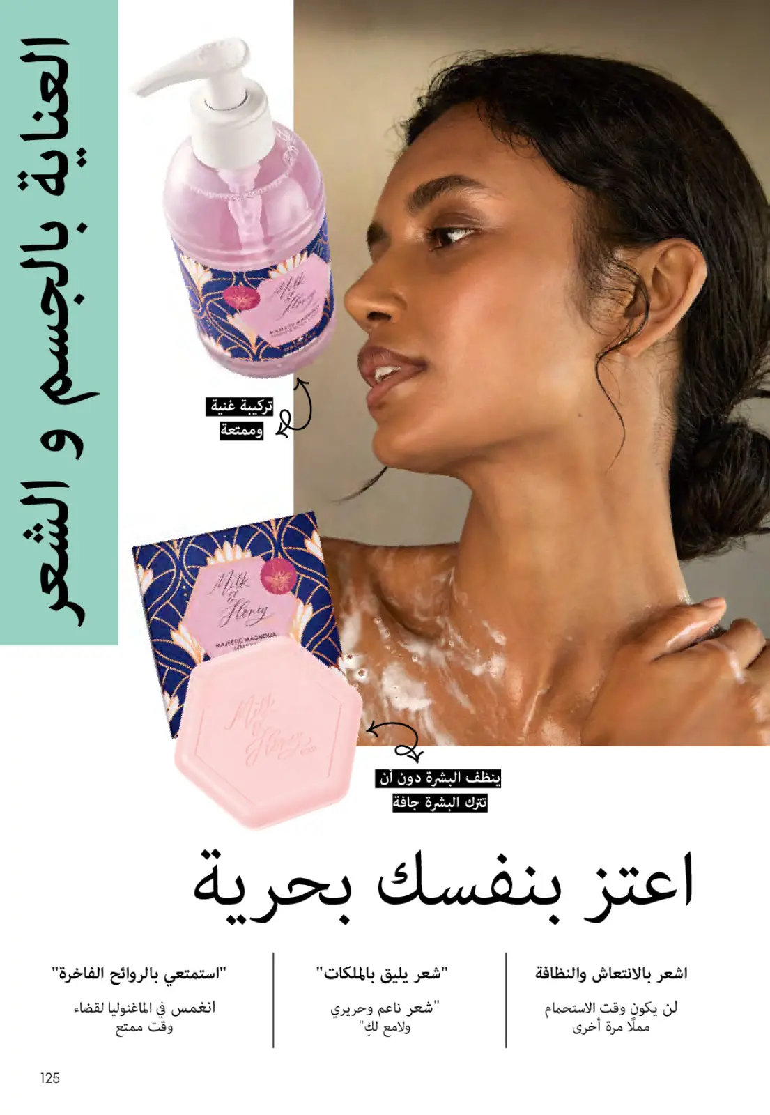 عروض اوريفليم مصر من 1 حتى 31 مارس 2026 كتالوج شهر مارس - صفحة 124