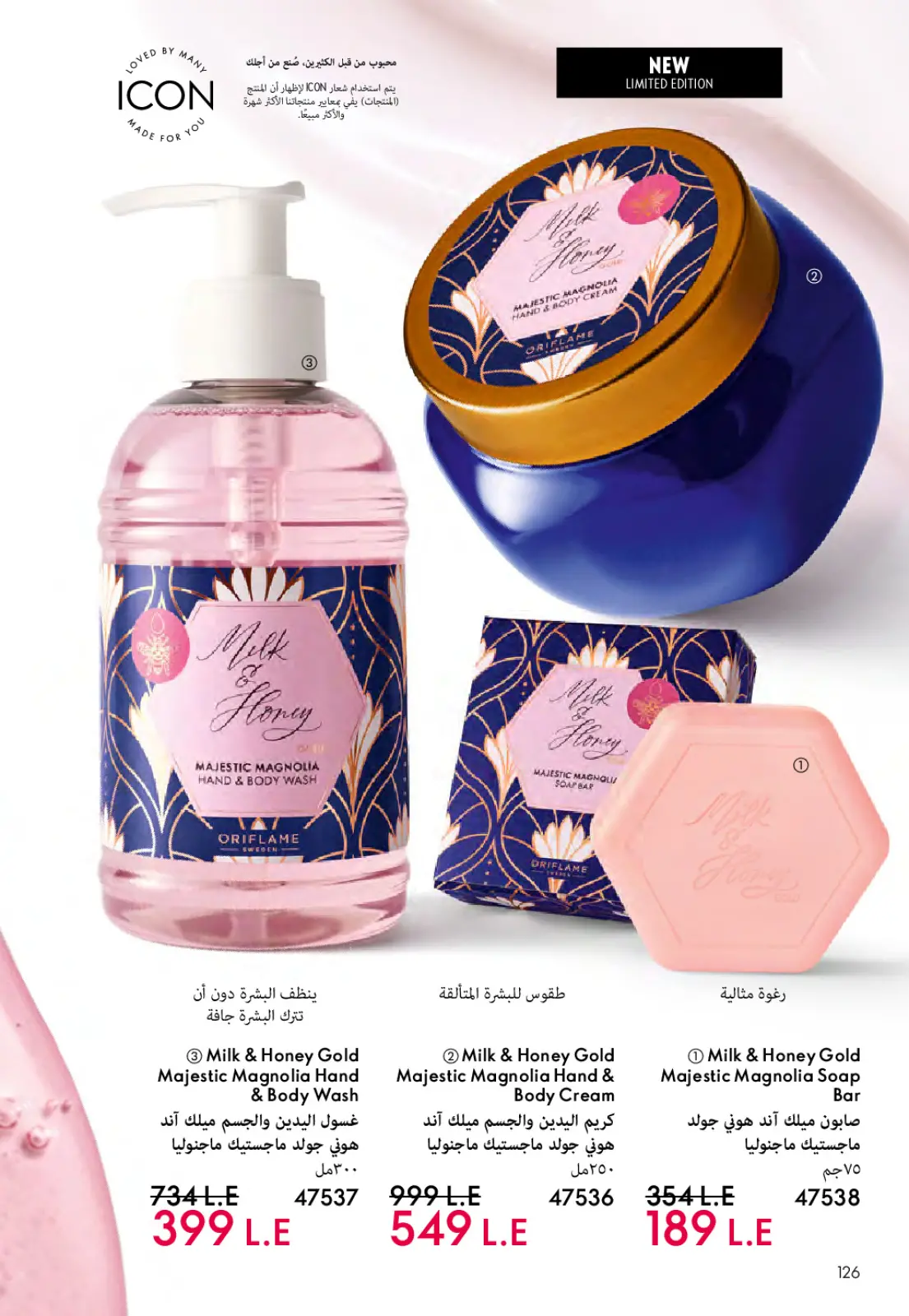 عروض اوريفليم مصر من 1 حتى 31 مارس 2026 كتالوج شهر مارس - صفحة 127