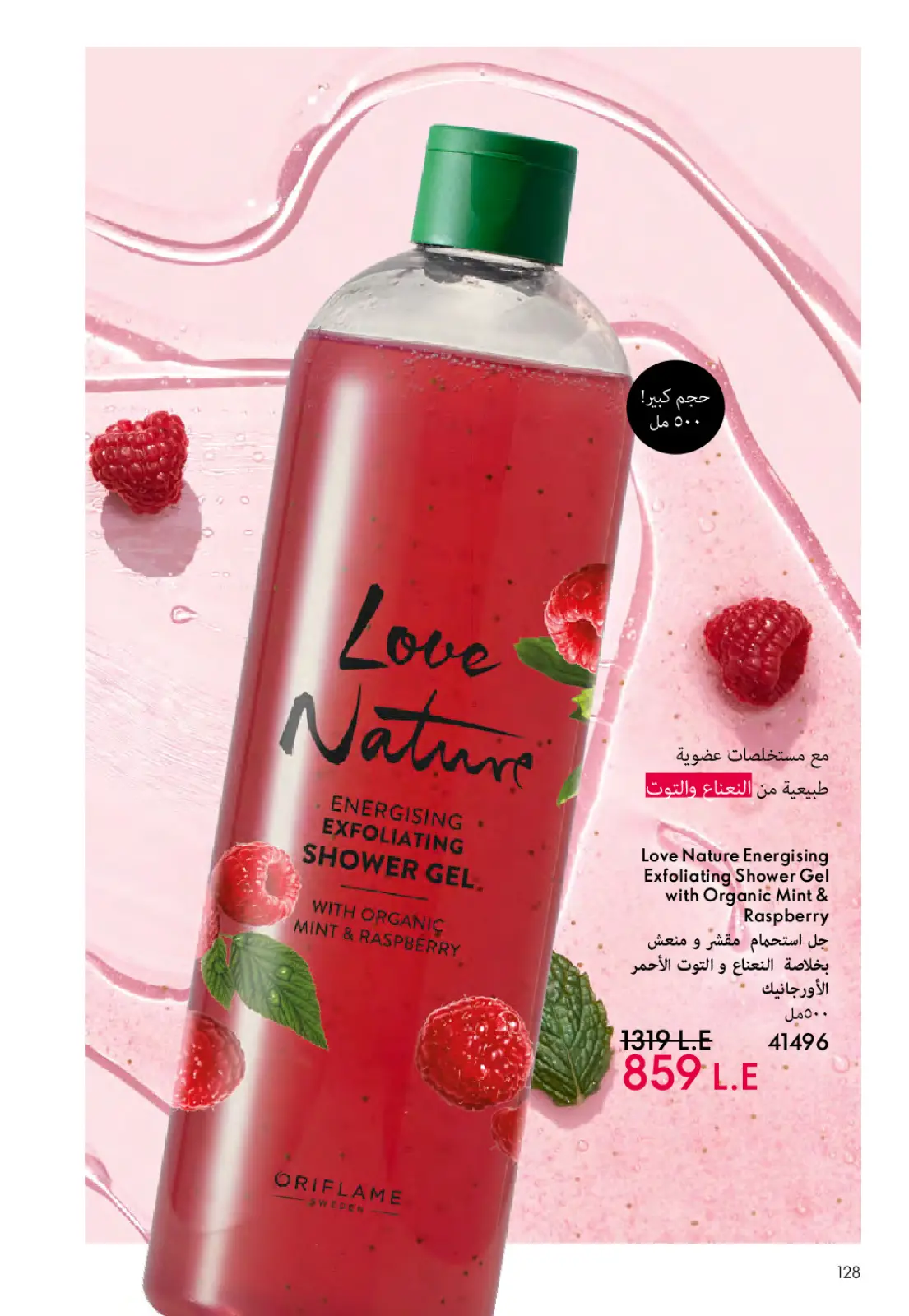 عروض اوريفليم مصر من 1 حتى 31 مارس 2026 كتالوج شهر مارس - صفحة 129