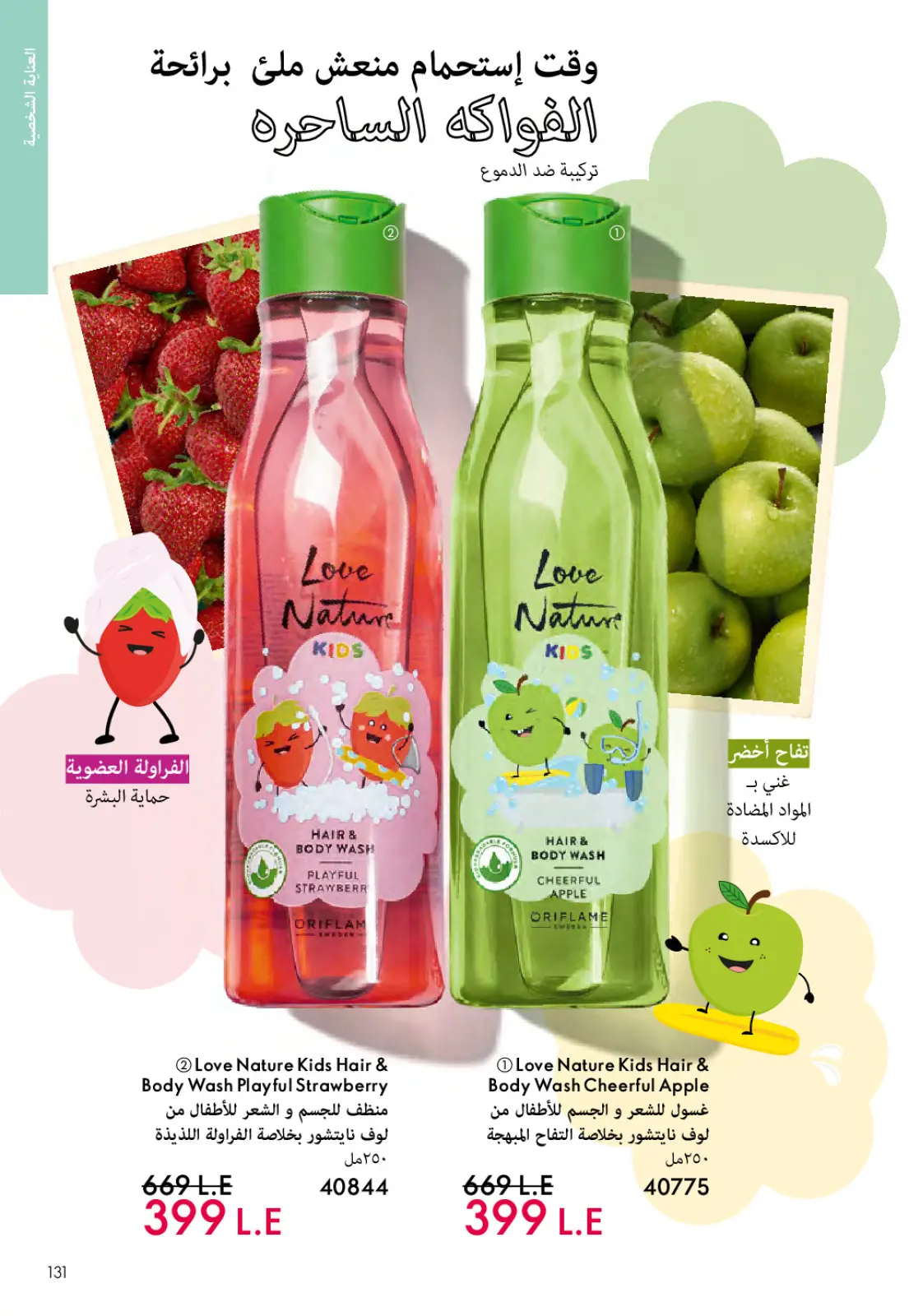 عروض اوريفليم مصر من 1 حتى 31 مارس 2026 كتالوج شهر مارس - صفحة 130