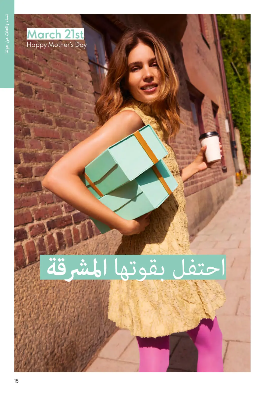 عروض اوريفليم مصر من 1 حتى 31 مارس 2026 كتالوج شهر مارس - صفحة 14