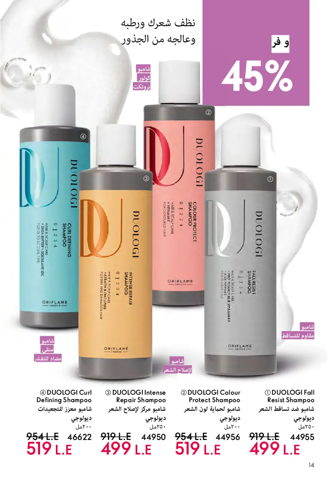 عروض اوريفليم مصر من 1 حتى 31 مارس 2026 كتالوج شهر مارس - صفحة 15