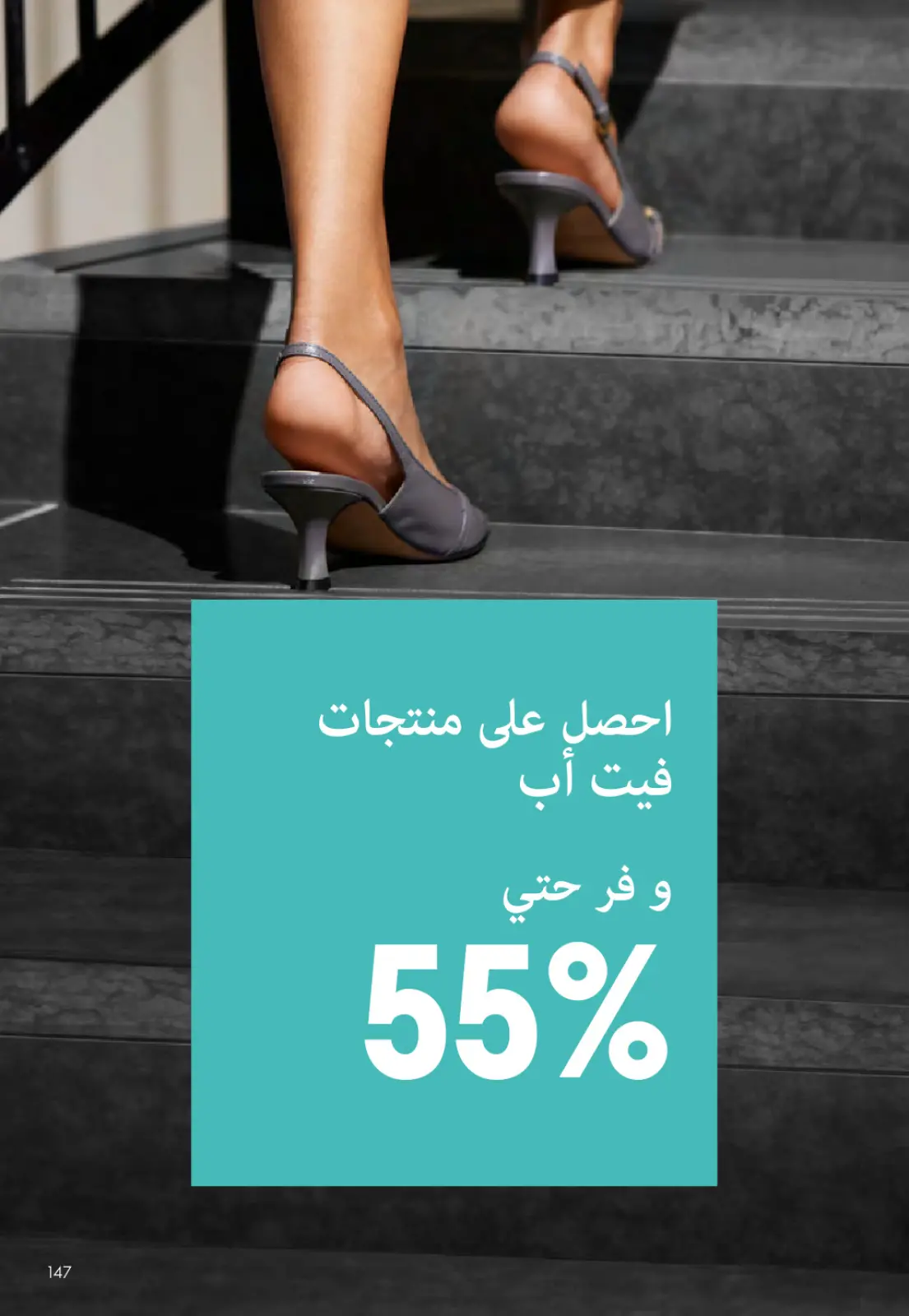 عروض اوريفليم مصر من 1 حتى 31 مارس 2026 كتالوج شهر مارس - صفحة 146