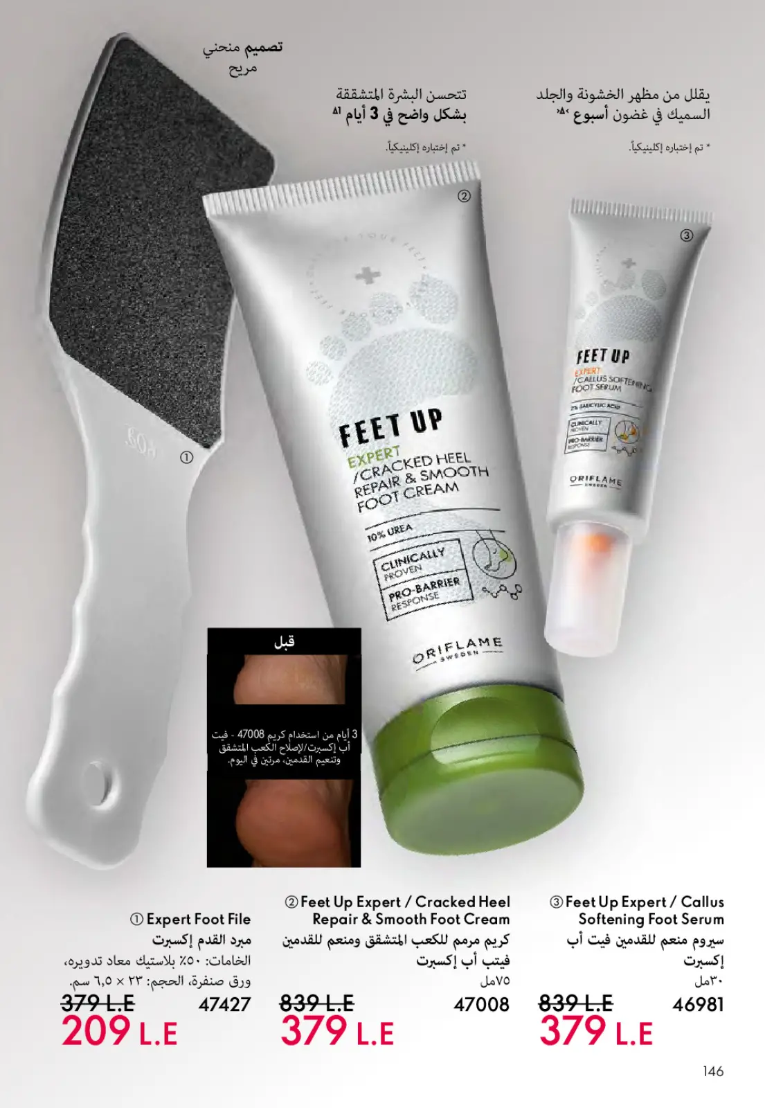 عروض اوريفليم مصر من 1 حتى 31 مارس 2026 كتالوج شهر مارس - صفحة 147