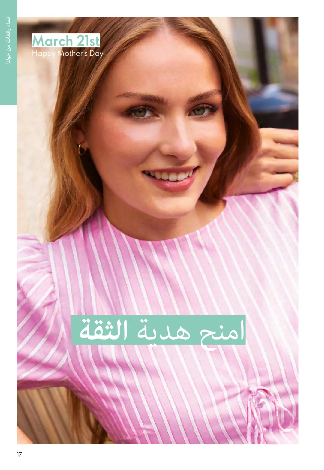 عروض اوريفليم مصر من 1 حتى 31 مارس 2026 كتالوج شهر مارس - صفحة 16