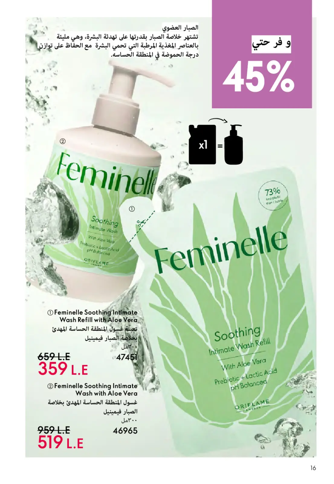 عروض اوريفليم مصر من 1 حتى 31 مارس 2026 كتالوج شهر مارس - صفحة 17