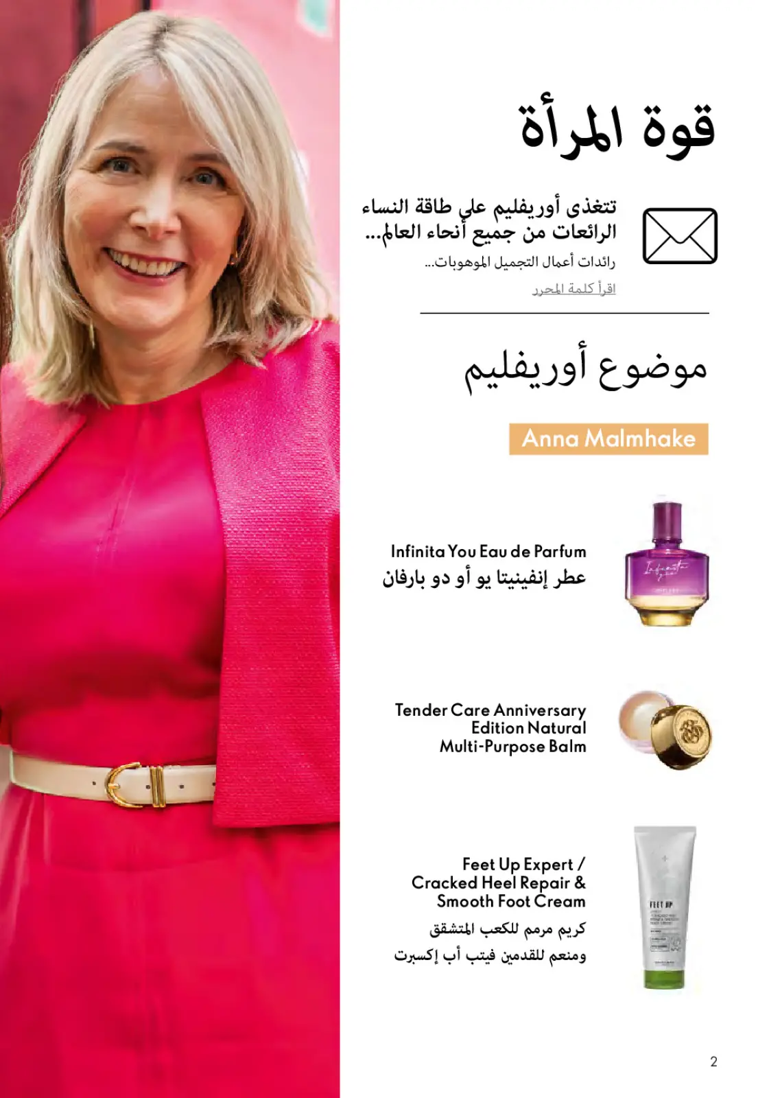 عروض اوريفليم مصر من 1 حتى 31 مارس 2026 كتالوج شهر مارس - صفحة 3