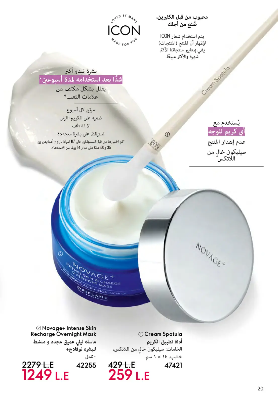 عروض اوريفليم مصر من 1 حتى 31 مارس 2026 كتالوج شهر مارس - صفحة 21