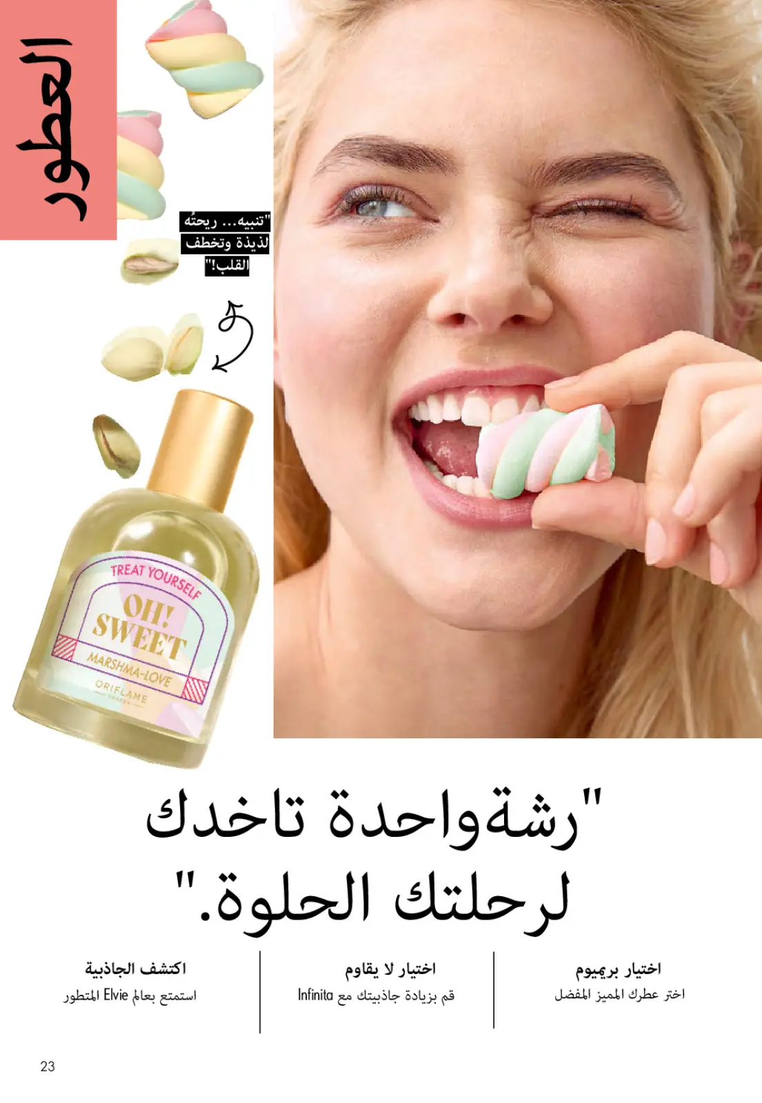 عروض اوريفليم مصر من 1 حتى 31 مارس 2026 كتالوج شهر مارس - صفحة 22