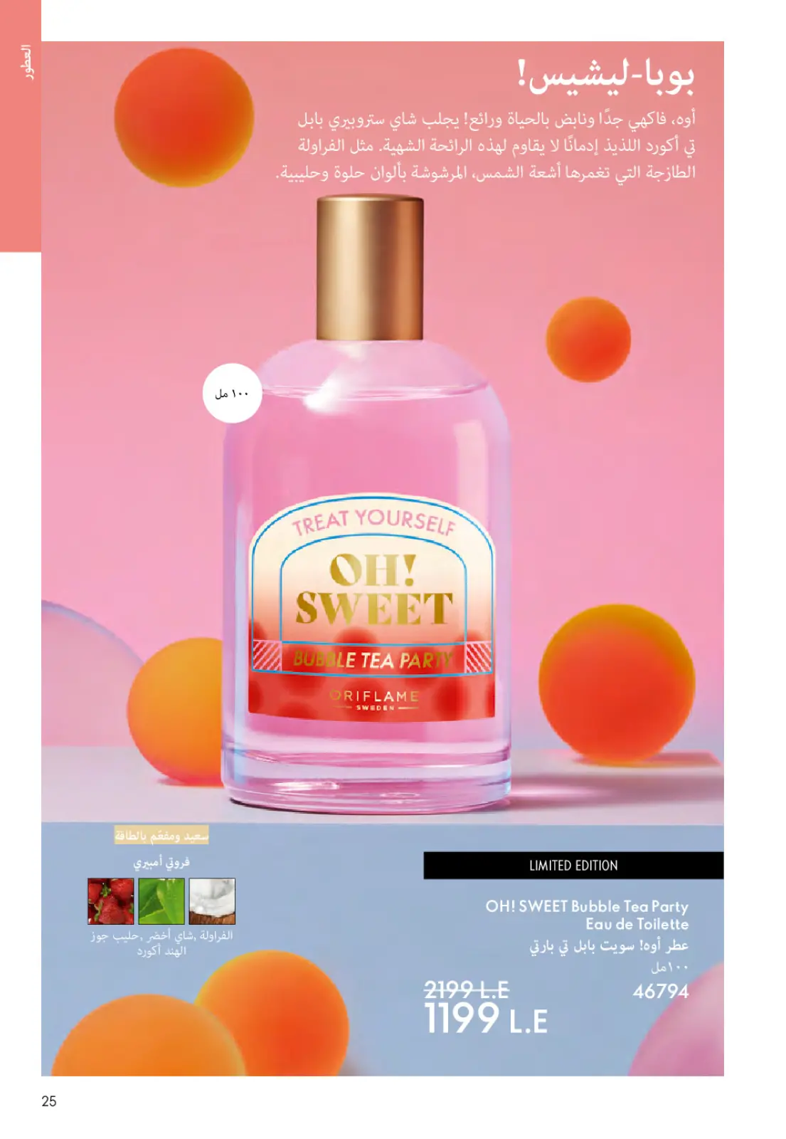 عروض اوريفليم مصر من 1 حتى 31 مارس 2026 كتالوج شهر مارس - صفحة 24