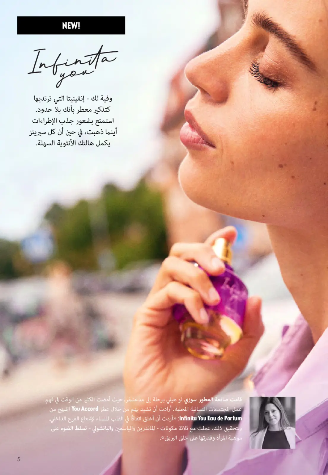 عروض اوريفليم مصر من 1 حتى 31 مارس 2026 كتالوج شهر مارس - صفحة 4