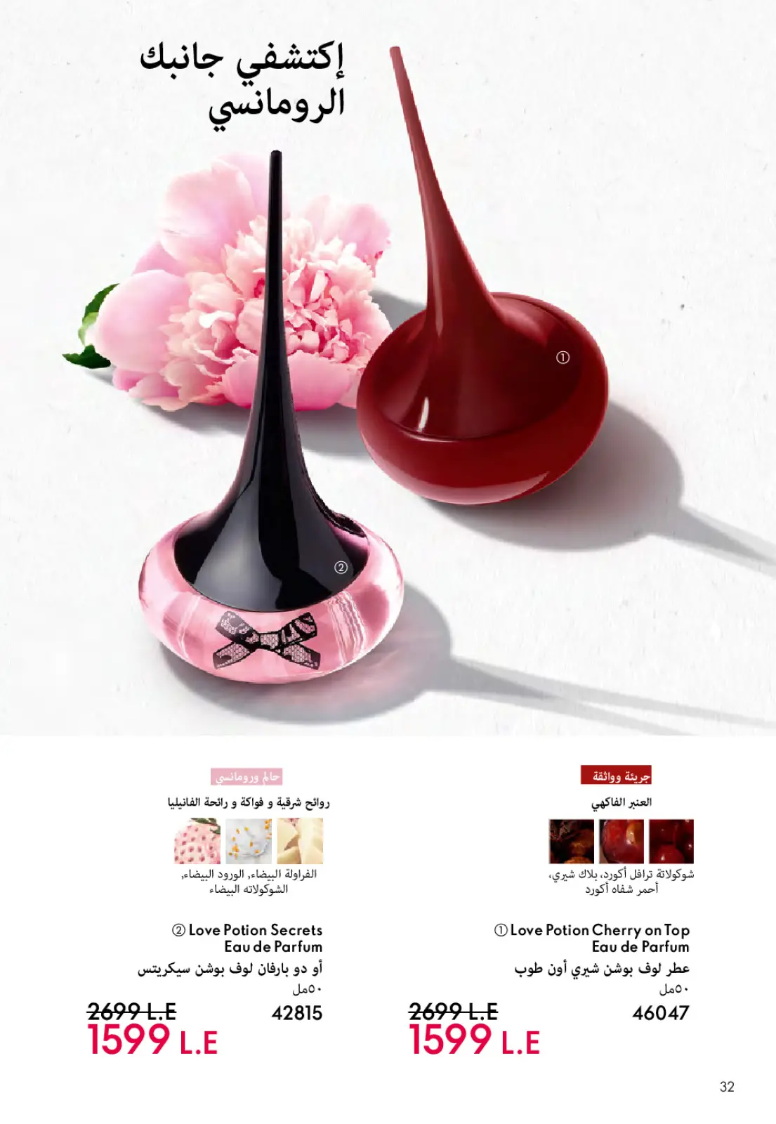 عروض اوريفليم مصر من 1 حتى 31 مارس 2026 كتالوج شهر مارس - صفحة 33