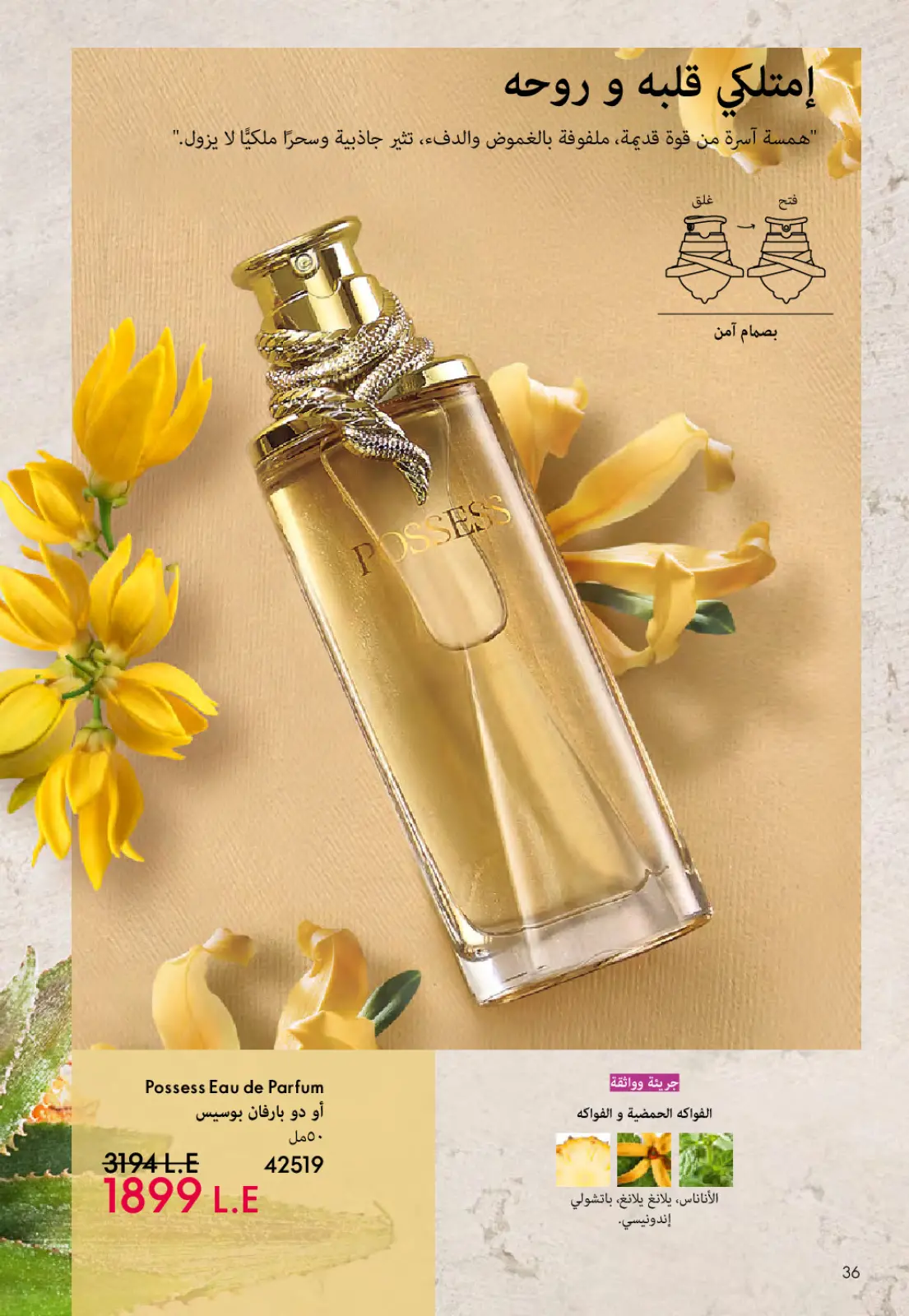 عروض اوريفليم مصر من 1 حتى 31 مارس 2026 كتالوج شهر مارس - صفحة 37