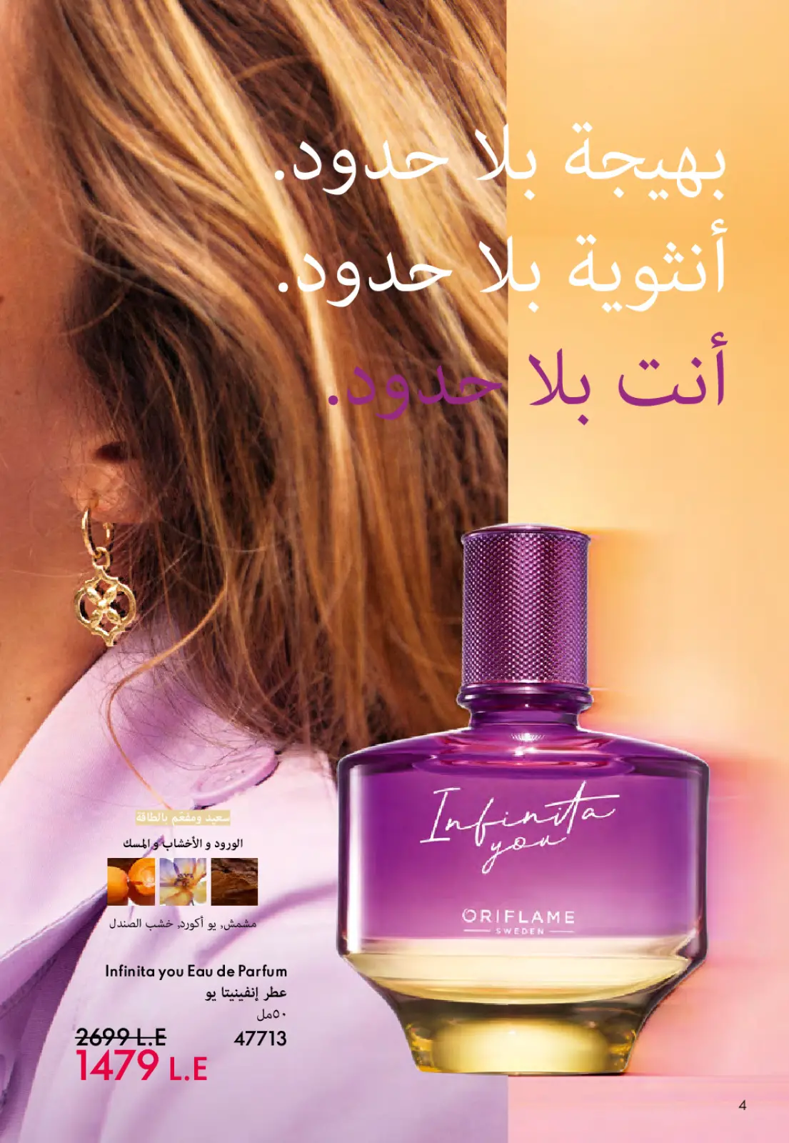 عروض اوريفليم مصر من 1 حتى 31 مارس 2026 كتالوج شهر مارس - صفحة 5