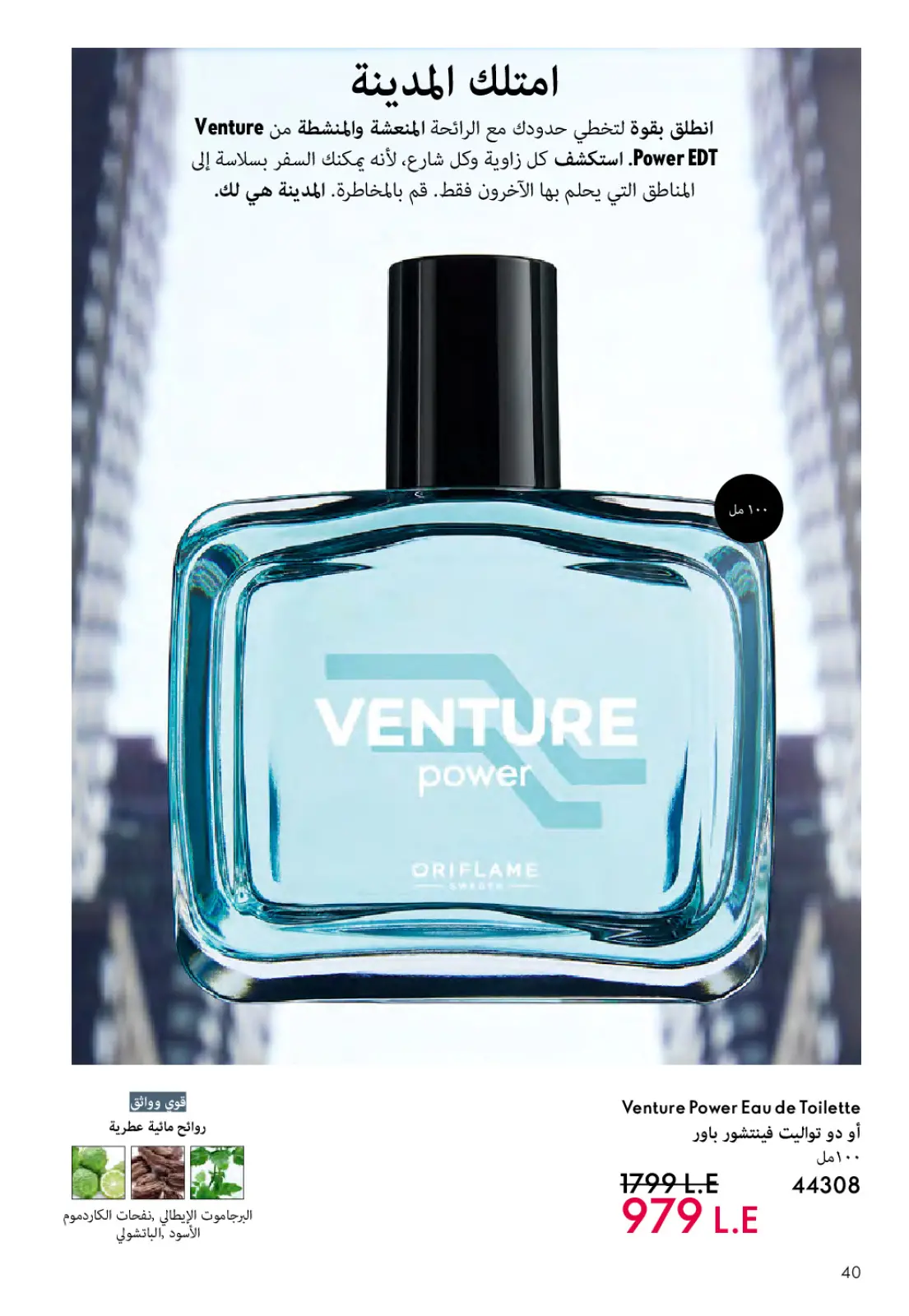 عروض اوريفليم مصر من 1 حتى 31 مارس 2026 كتالوج شهر مارس - صفحة 41