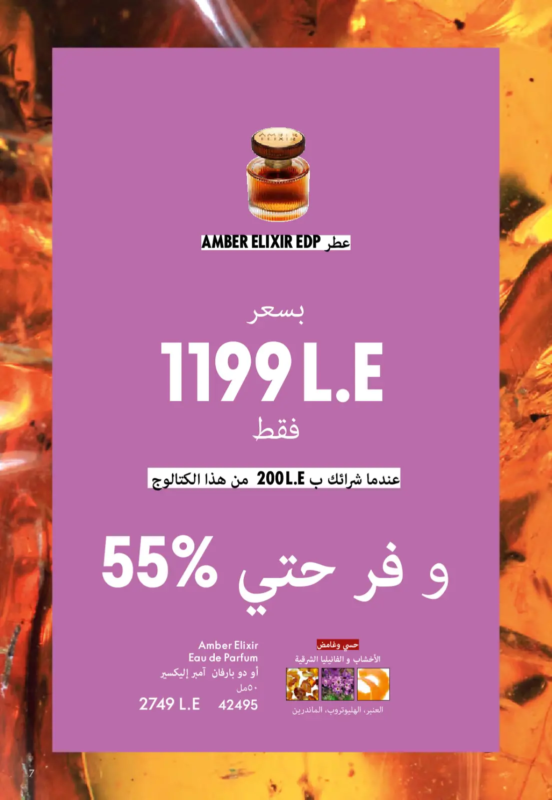 عروض اوريفليم مصر من 1 حتى 31 مارس 2026 كتالوج شهر مارس - صفحة 6