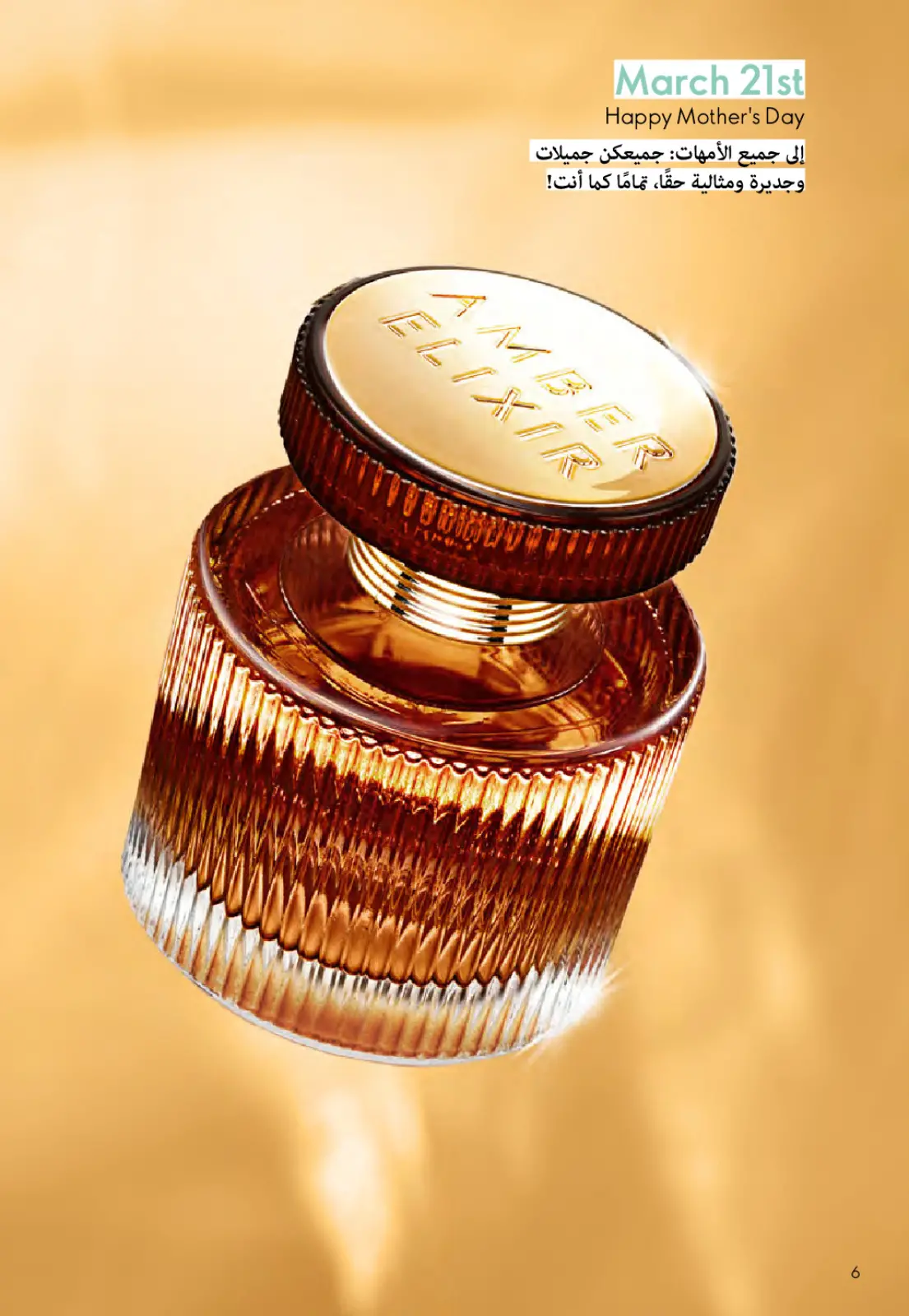 عروض اوريفليم مصر من 1 حتى 31 مارس 2026 كتالوج شهر مارس - صفحة 7