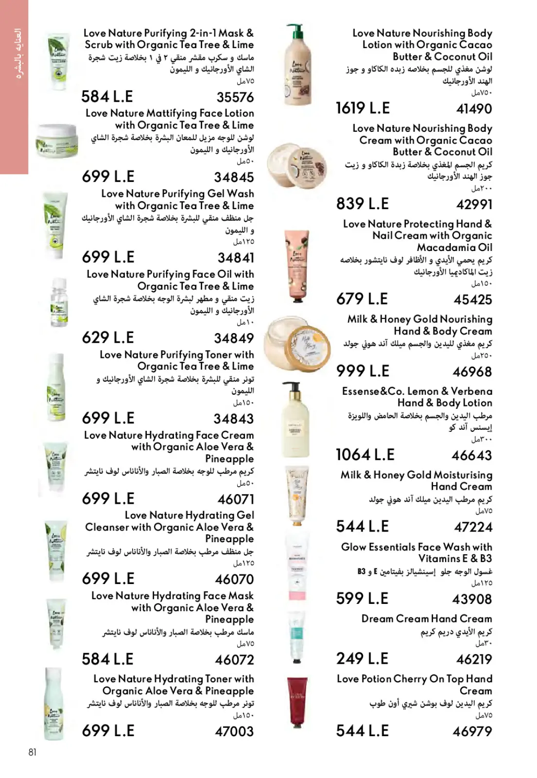 عروض اوريفليم مصر من 1 حتى 31 مارس 2026 كتالوج شهر مارس - صفحة 80