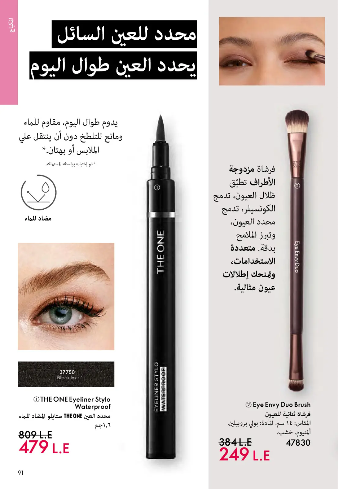 عروض اوريفليم مصر من 1 حتى 31 مارس 2026 كتالوج شهر مارس - صفحة 90