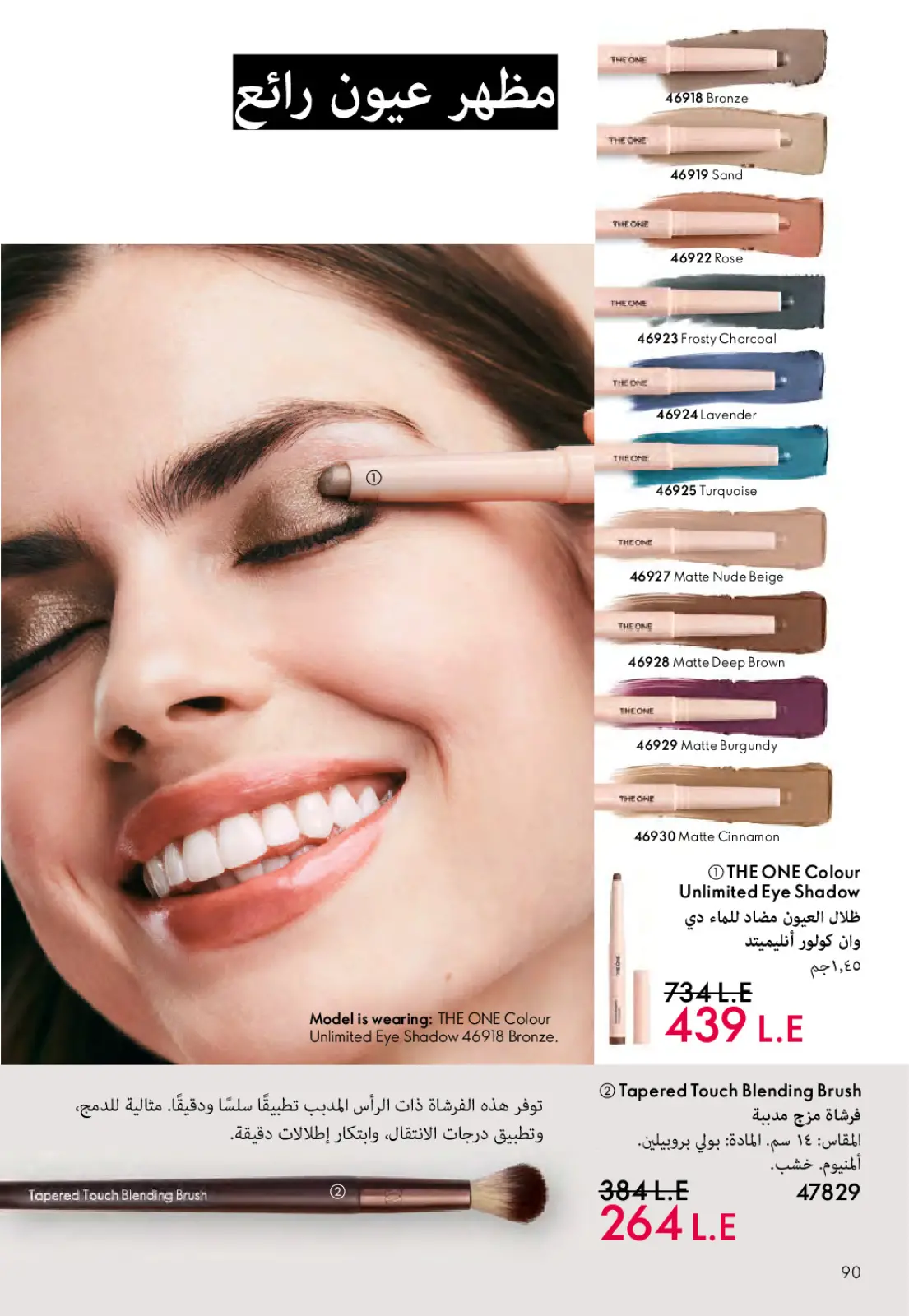 عروض اوريفليم مصر من 1 حتى 31 مارس 2026 كتالوج شهر مارس - صفحة 91