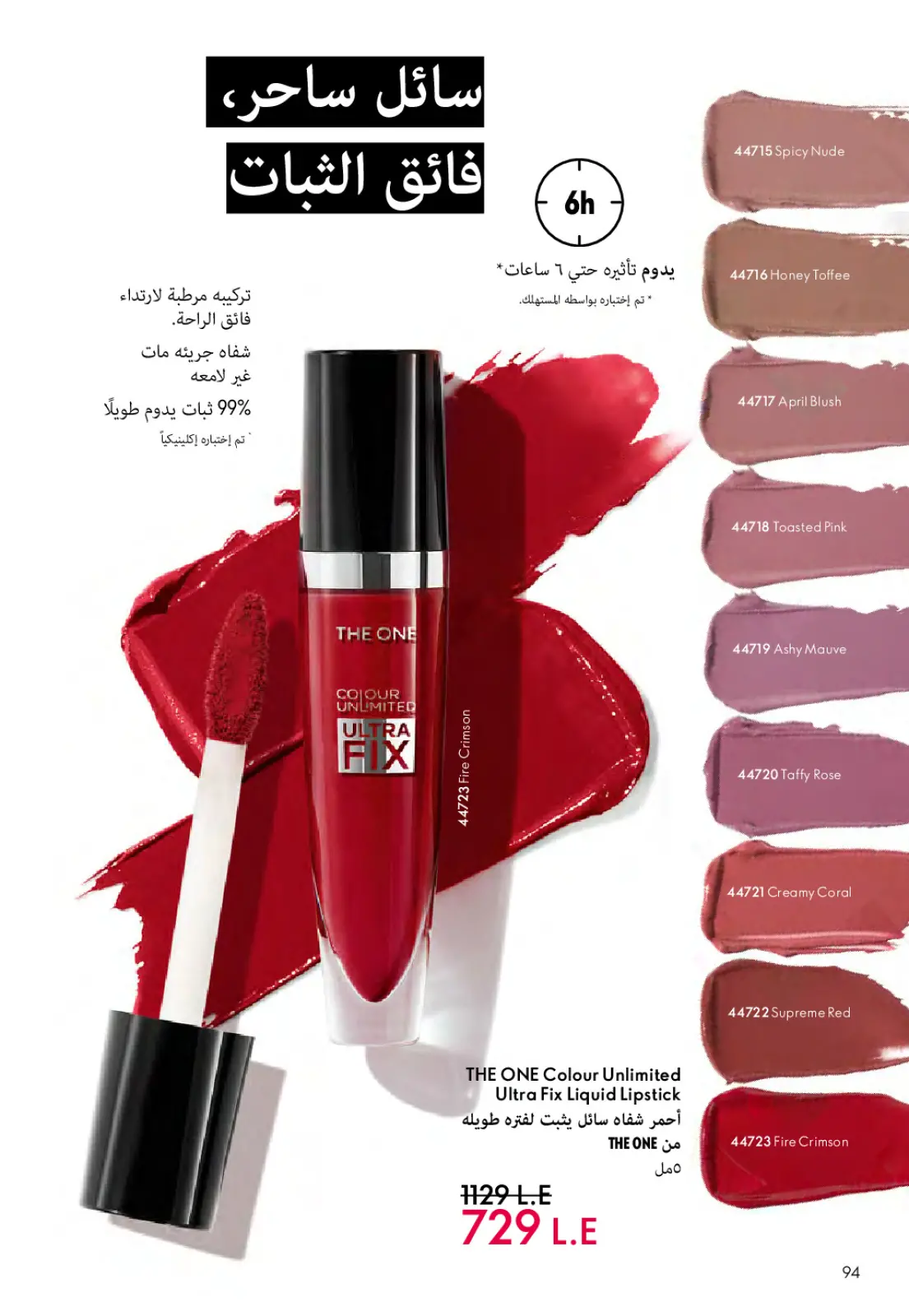 عروض اوريفليم مصر من 1 حتى 31 مارس 2026 كتالوج شهر مارس - صفحة 95