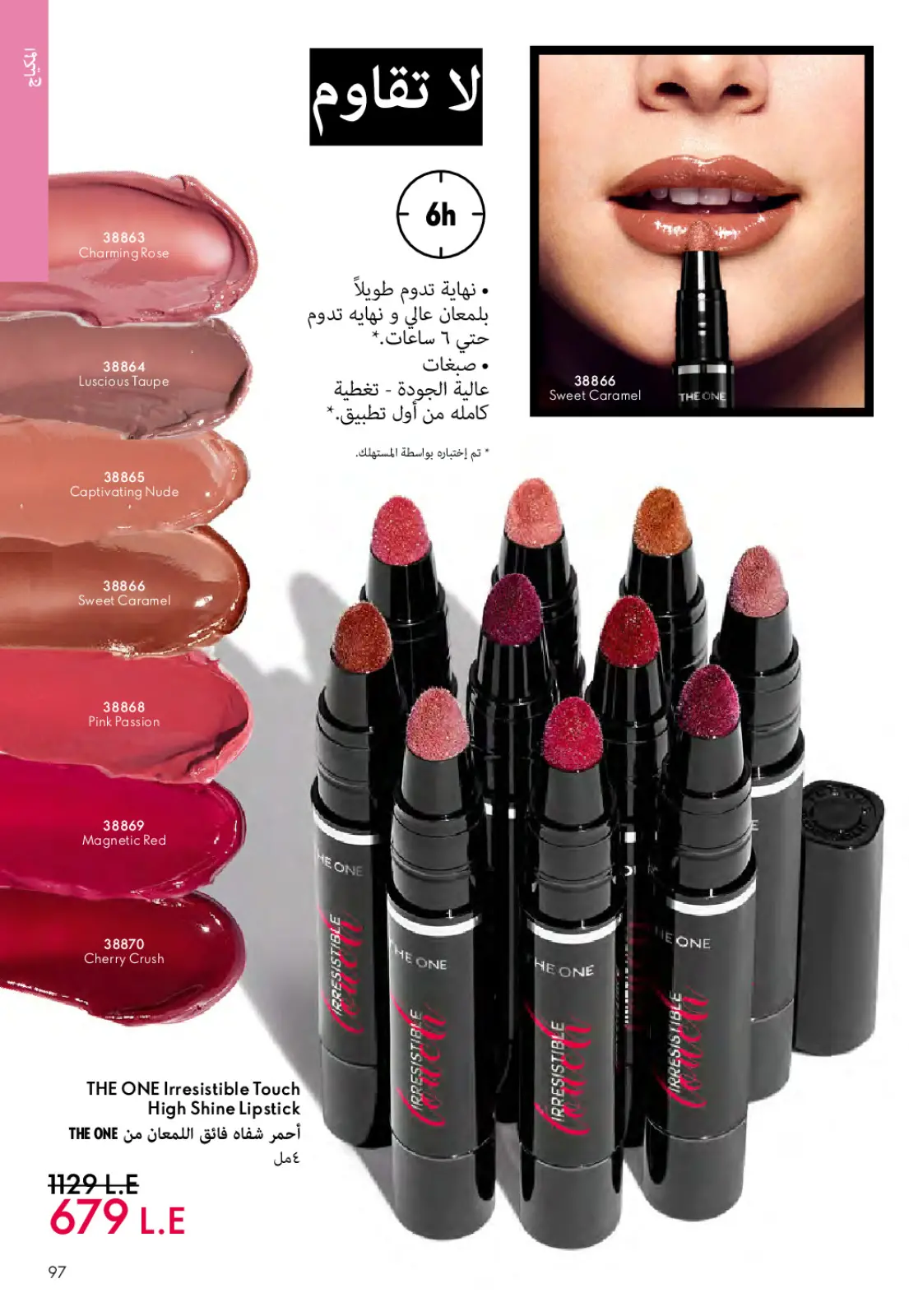 عروض اوريفليم مصر من 1 حتى 31 مارس 2026 كتالوج شهر مارس - صفحة 96