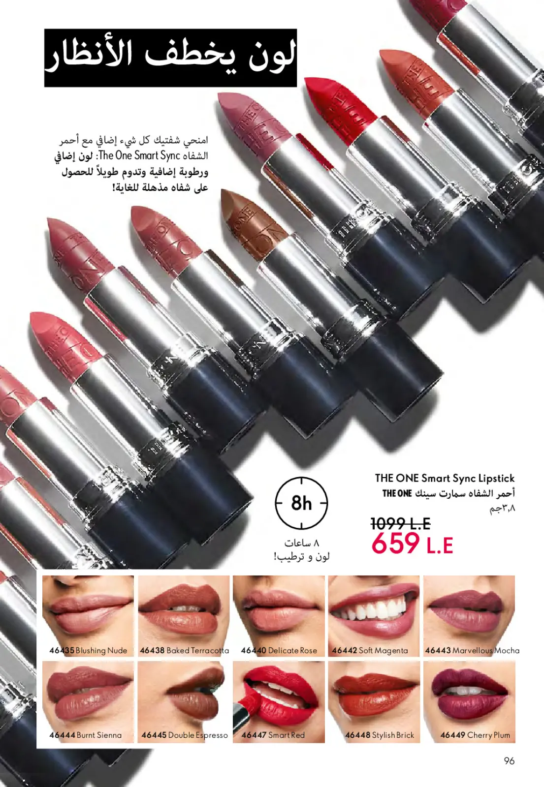 عروض اوريفليم مصر من 1 حتى 31 مارس 2026 كتالوج شهر مارس - صفحة 97