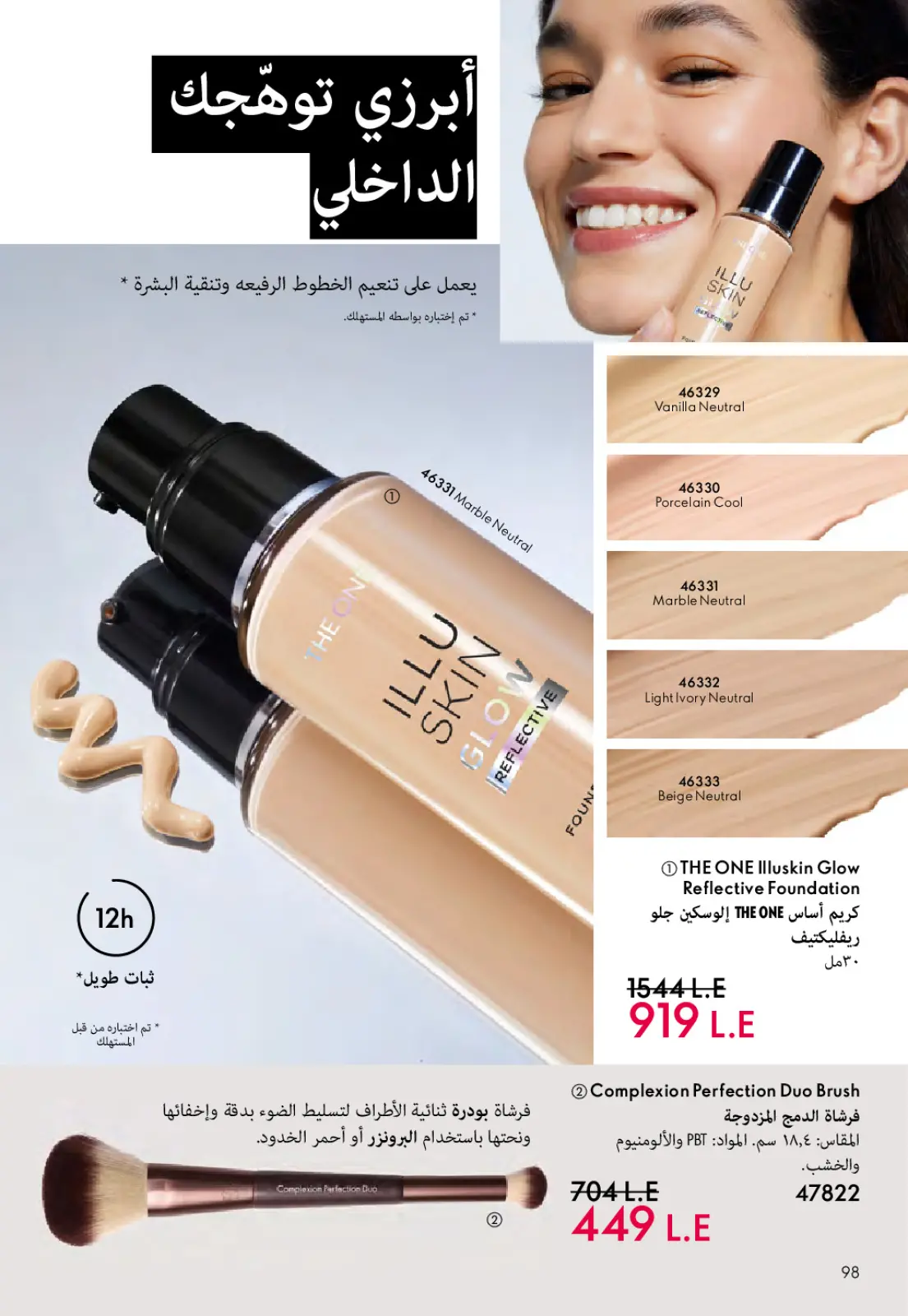 عروض اوريفليم مصر من 1 حتى 31 مارس 2026 كتالوج شهر مارس - صفحة 99