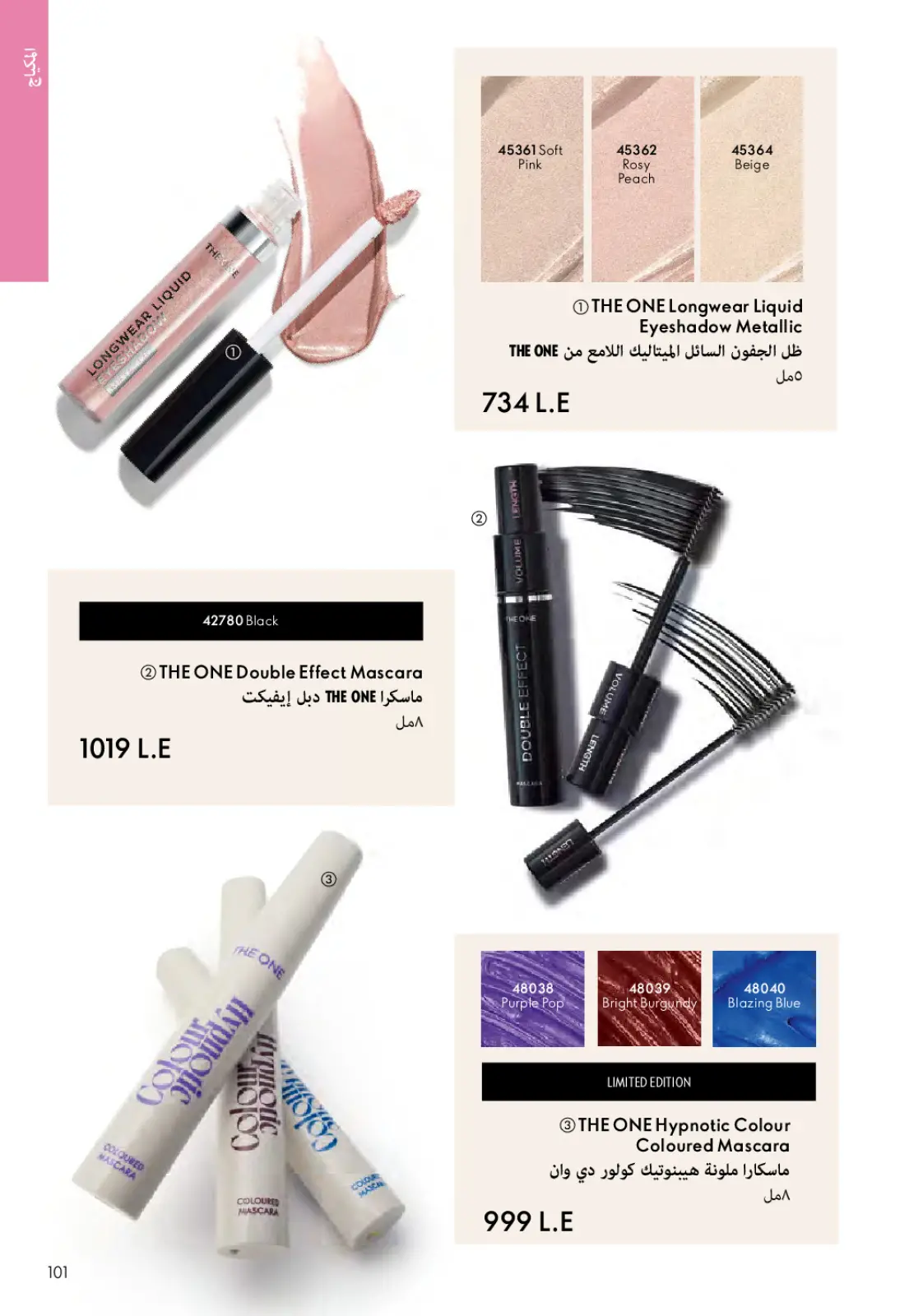 عروض اوريفليم مصر من 1 حتى 31 مارس 2026 كتالوج شهر مارس - صفحة 100